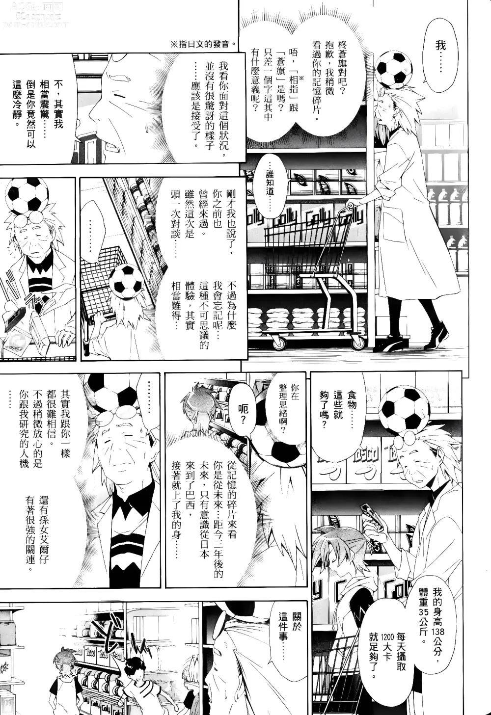 Page 249 of manga Jinki: Extend 〜RELATION〜 vol. 1-4 [Chinese]《人机JINKI》画质修复