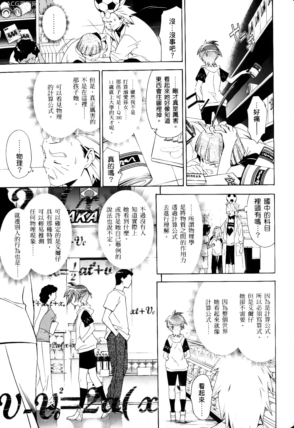 Page 251 of manga Jinki: Extend 〜RELATION〜 vol. 1-4 [Chinese]《人机JINKI》画质修复