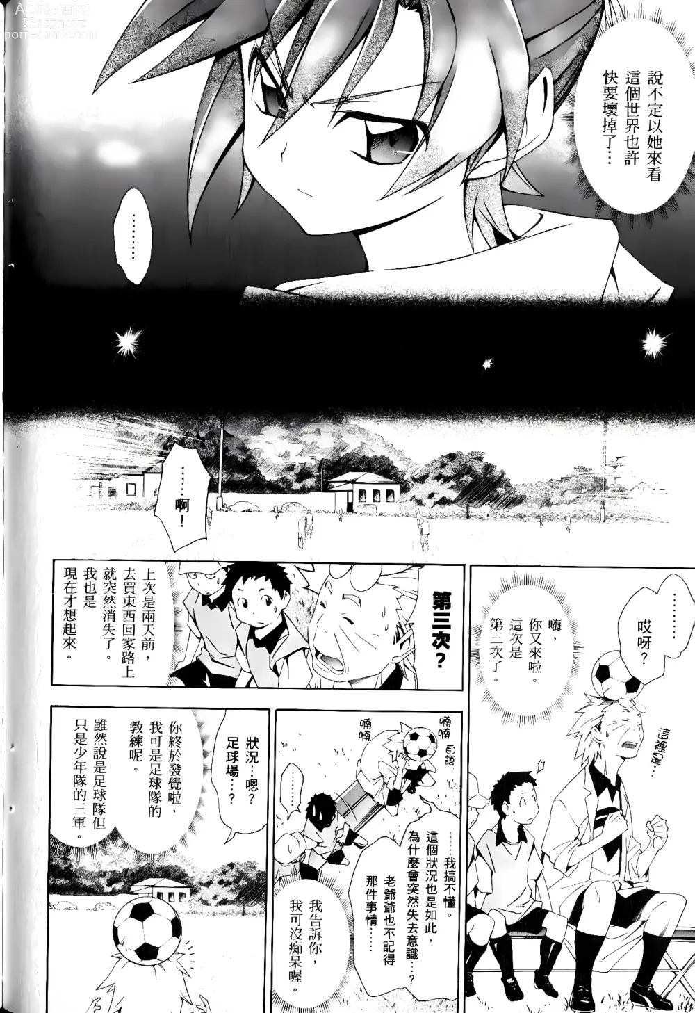 Page 254 of manga Jinki: Extend 〜RELATION〜 vol. 1-4 [Chinese]《人机JINKI》画质修复