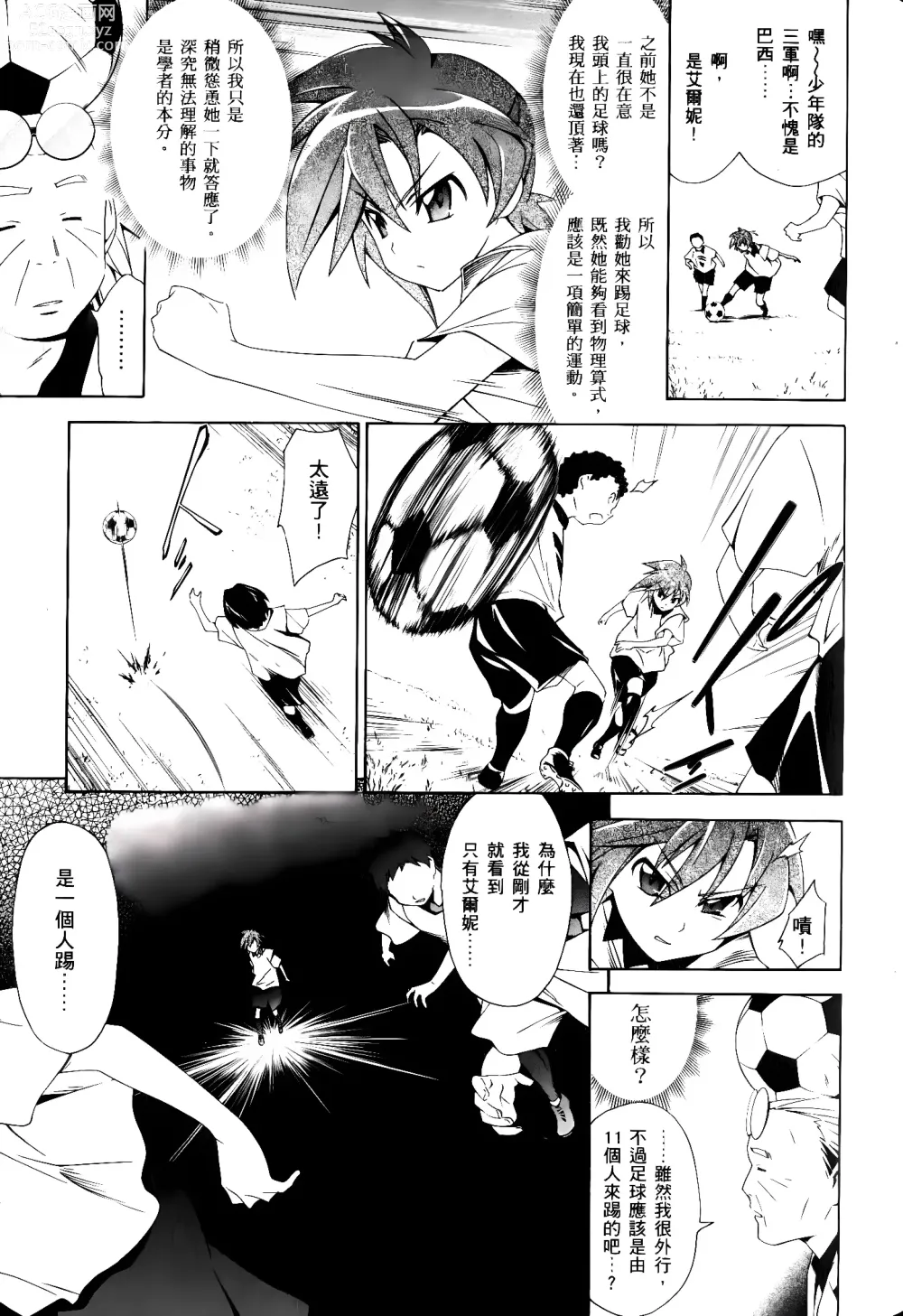 Page 255 of manga Jinki: Extend 〜RELATION〜 vol. 1-4 [Chinese]《人机JINKI》画质修复