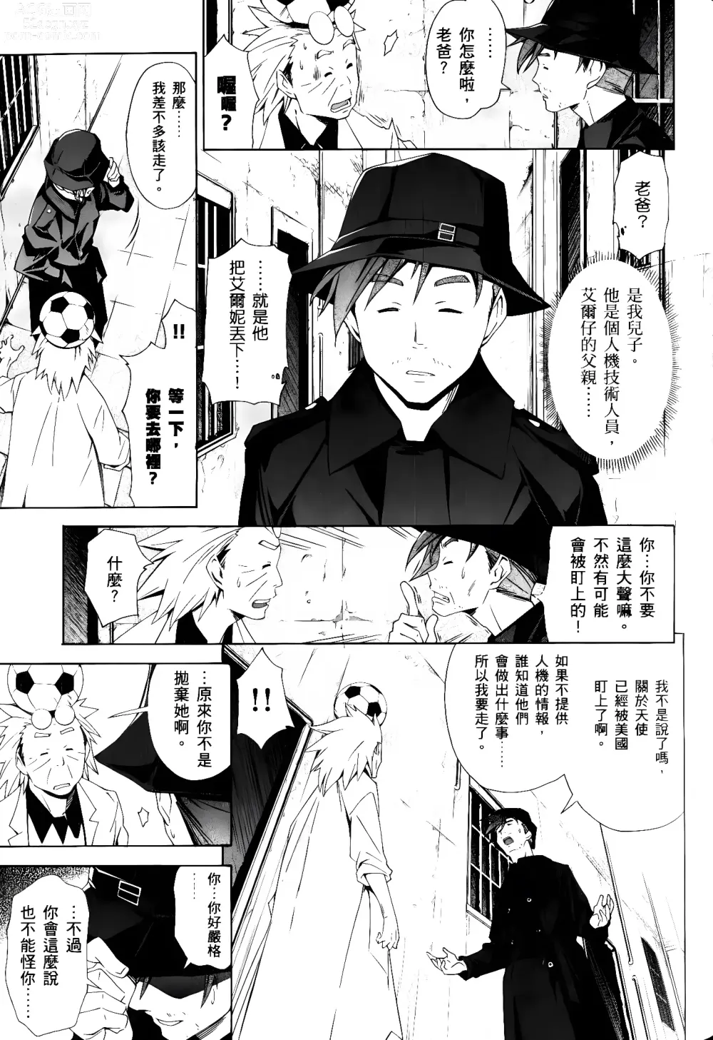 Page 259 of manga Jinki: Extend 〜RELATION〜 vol. 1-4 [Chinese]《人机JINKI》画质修复