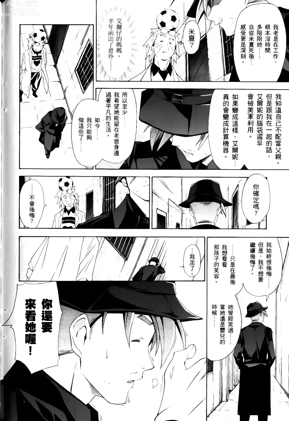 Page 260 of manga Jinki: Extend 〜RELATION〜 vol. 1-4 [Chinese]《人机JINKI》画质修复