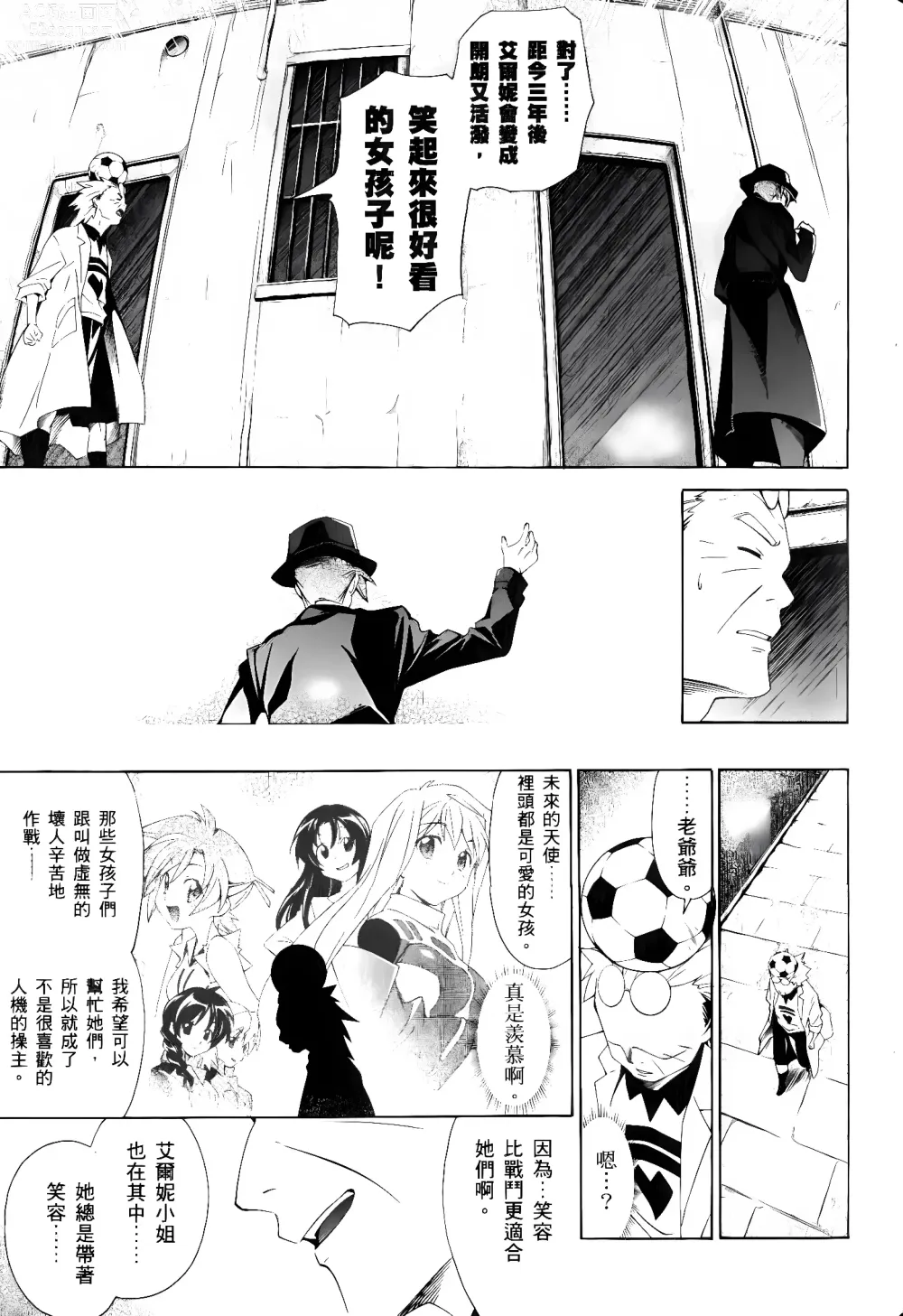 Page 261 of manga Jinki: Extend 〜RELATION〜 vol. 1-4 [Chinese]《人机JINKI》画质修复