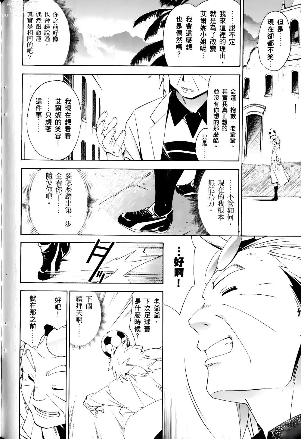 Page 262 of manga Jinki: Extend 〜RELATION〜 vol. 1-4 [Chinese]《人机JINKI》画质修复