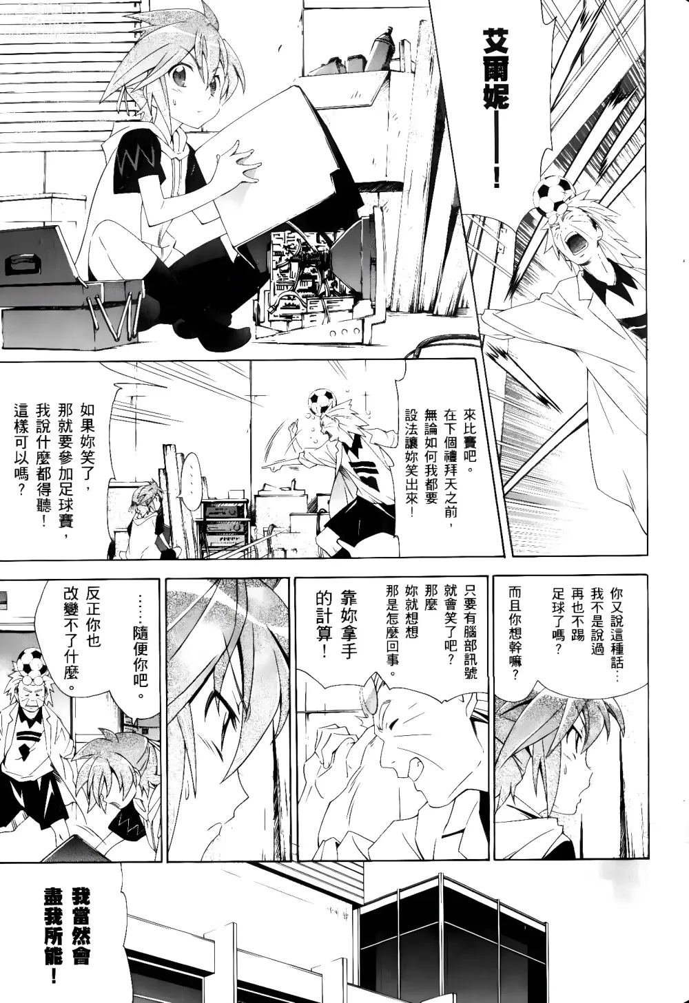 Page 263 of manga Jinki: Extend 〜RELATION〜 vol. 1-4 [Chinese]《人机JINKI》画质修复