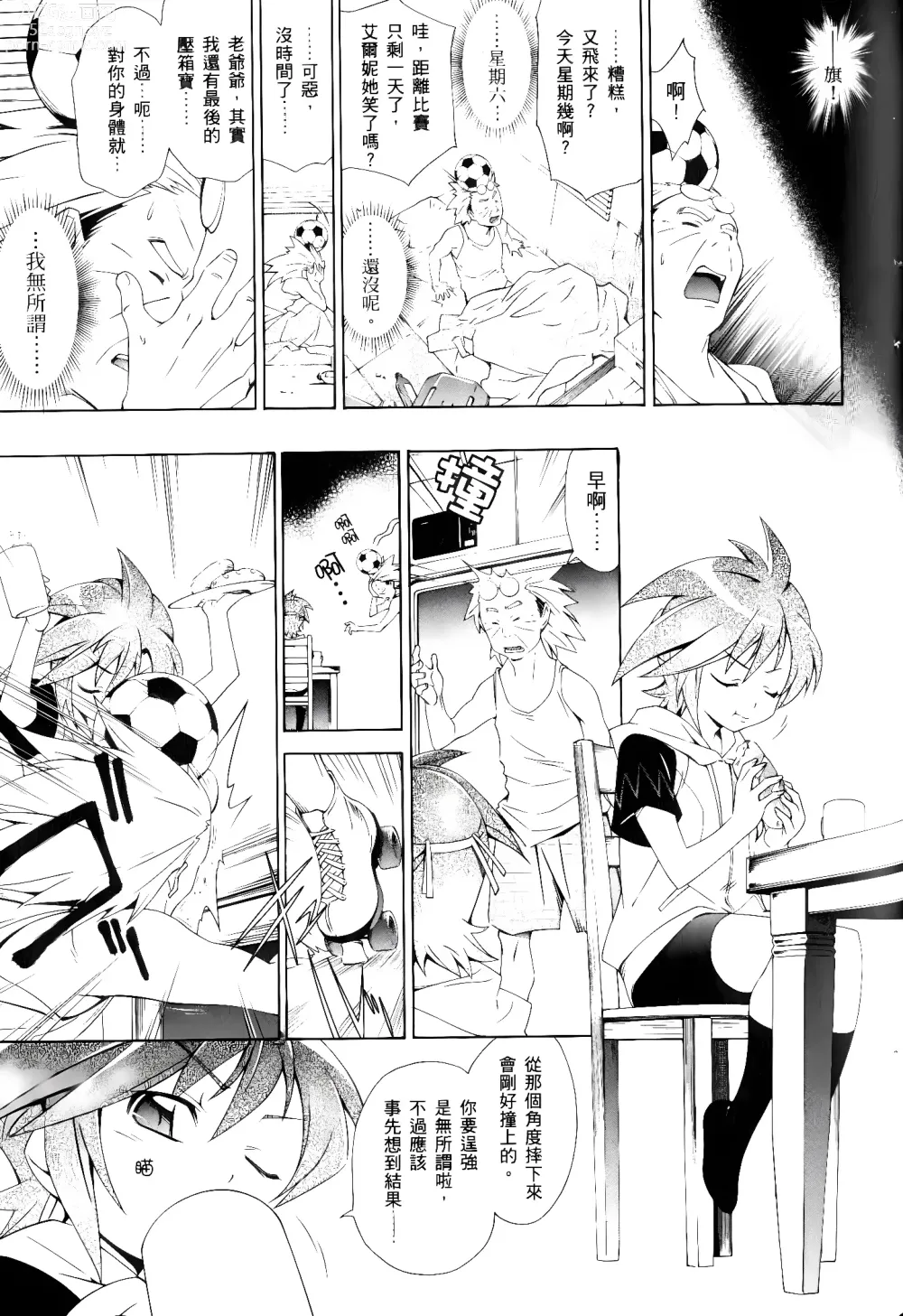 Page 265 of manga Jinki: Extend 〜RELATION〜 vol. 1-4 [Chinese]《人机JINKI》画质修复