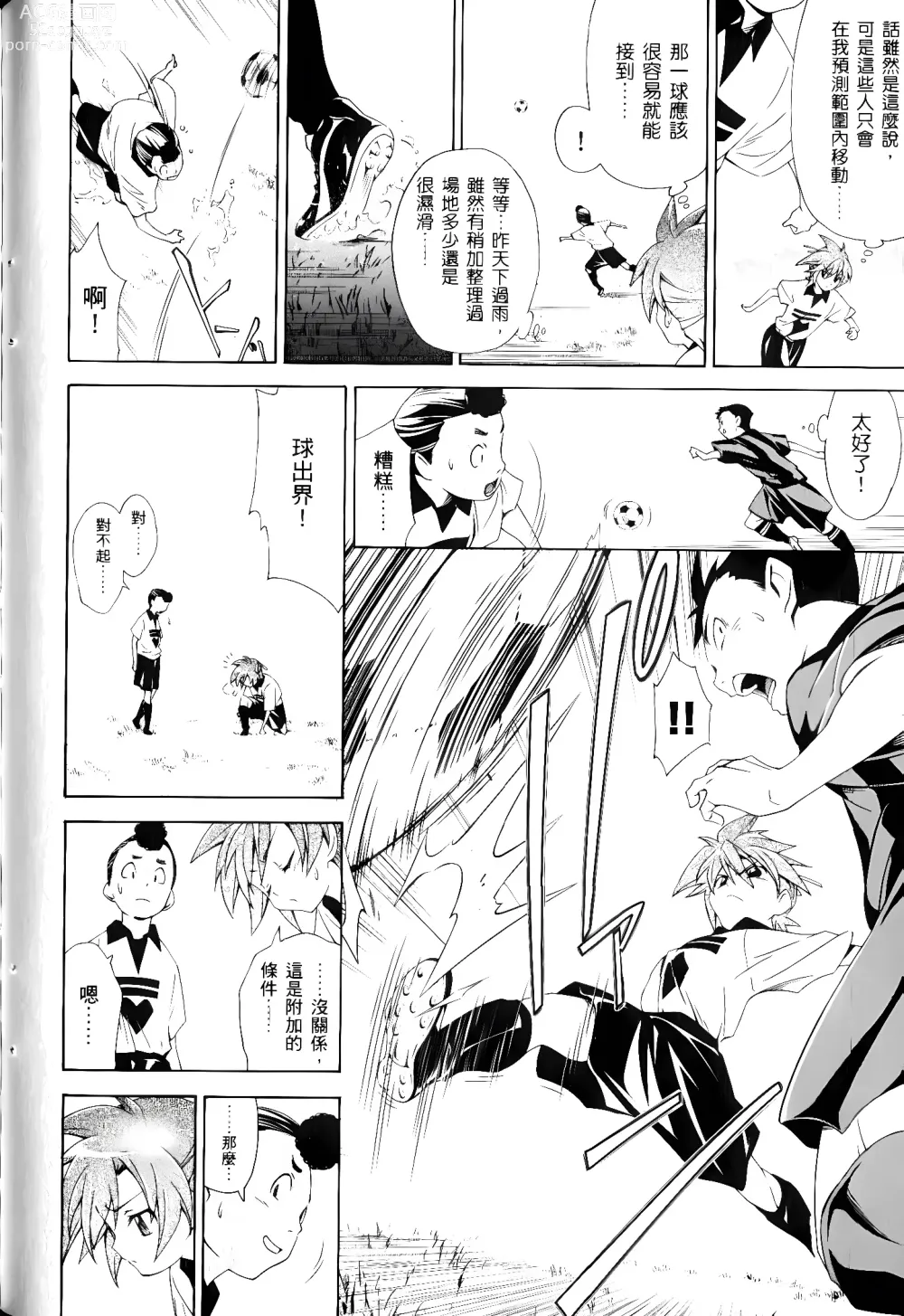 Page 268 of manga Jinki: Extend 〜RELATION〜 vol. 1-4 [Chinese]《人机JINKI》画质修复