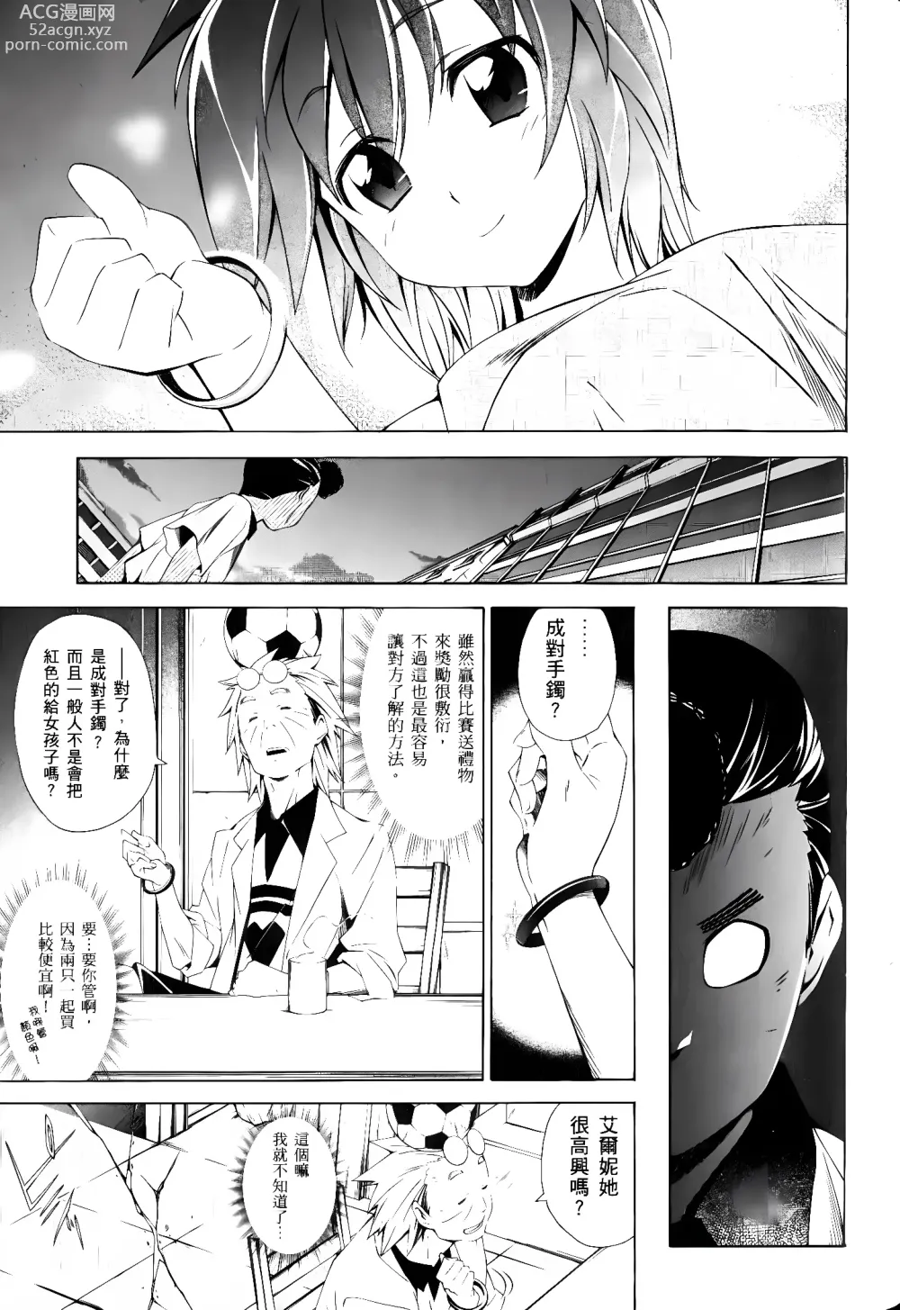 Page 277 of manga Jinki: Extend 〜RELATION〜 vol. 1-4 [Chinese]《人机JINKI》画质修复