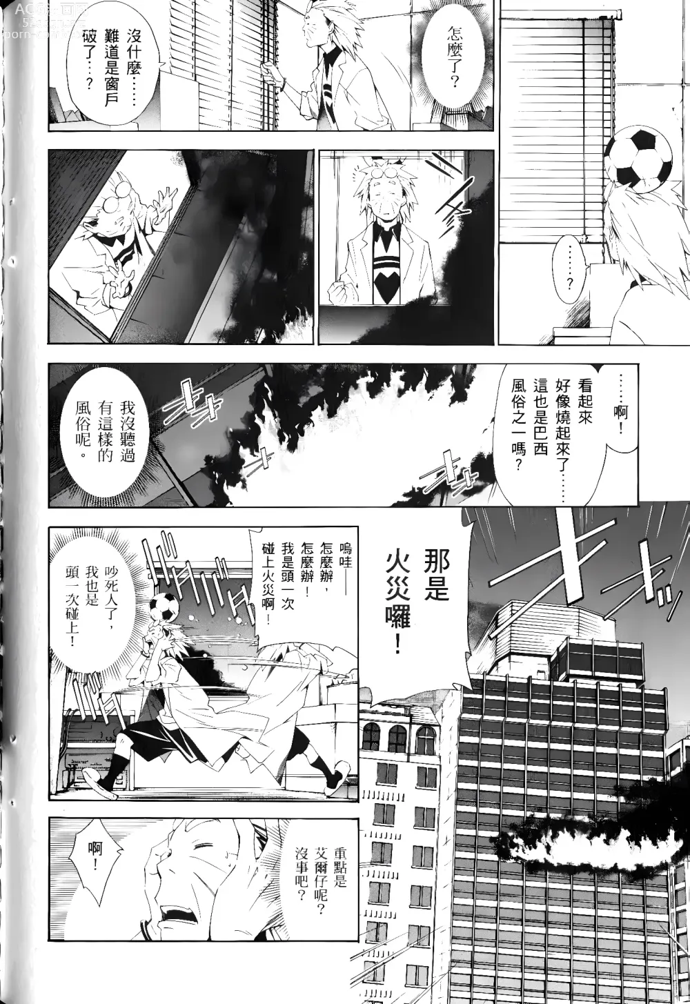 Page 278 of manga Jinki: Extend 〜RELATION〜 vol. 1-4 [Chinese]《人机JINKI》画质修复