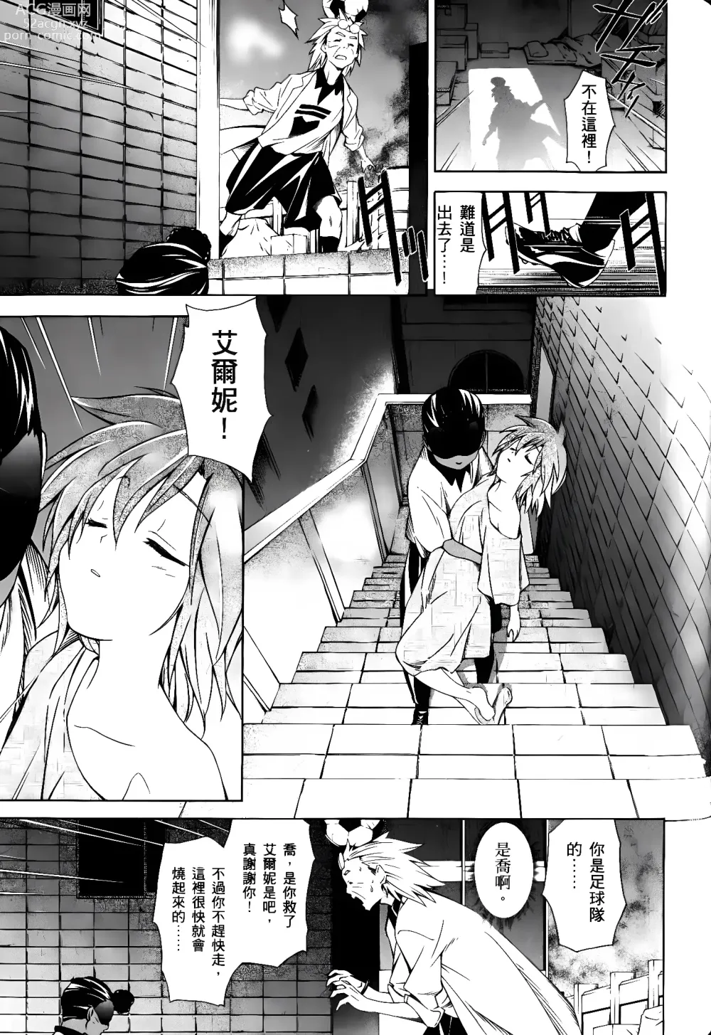 Page 279 of manga Jinki: Extend 〜RELATION〜 vol. 1-4 [Chinese]《人机JINKI》画质修复