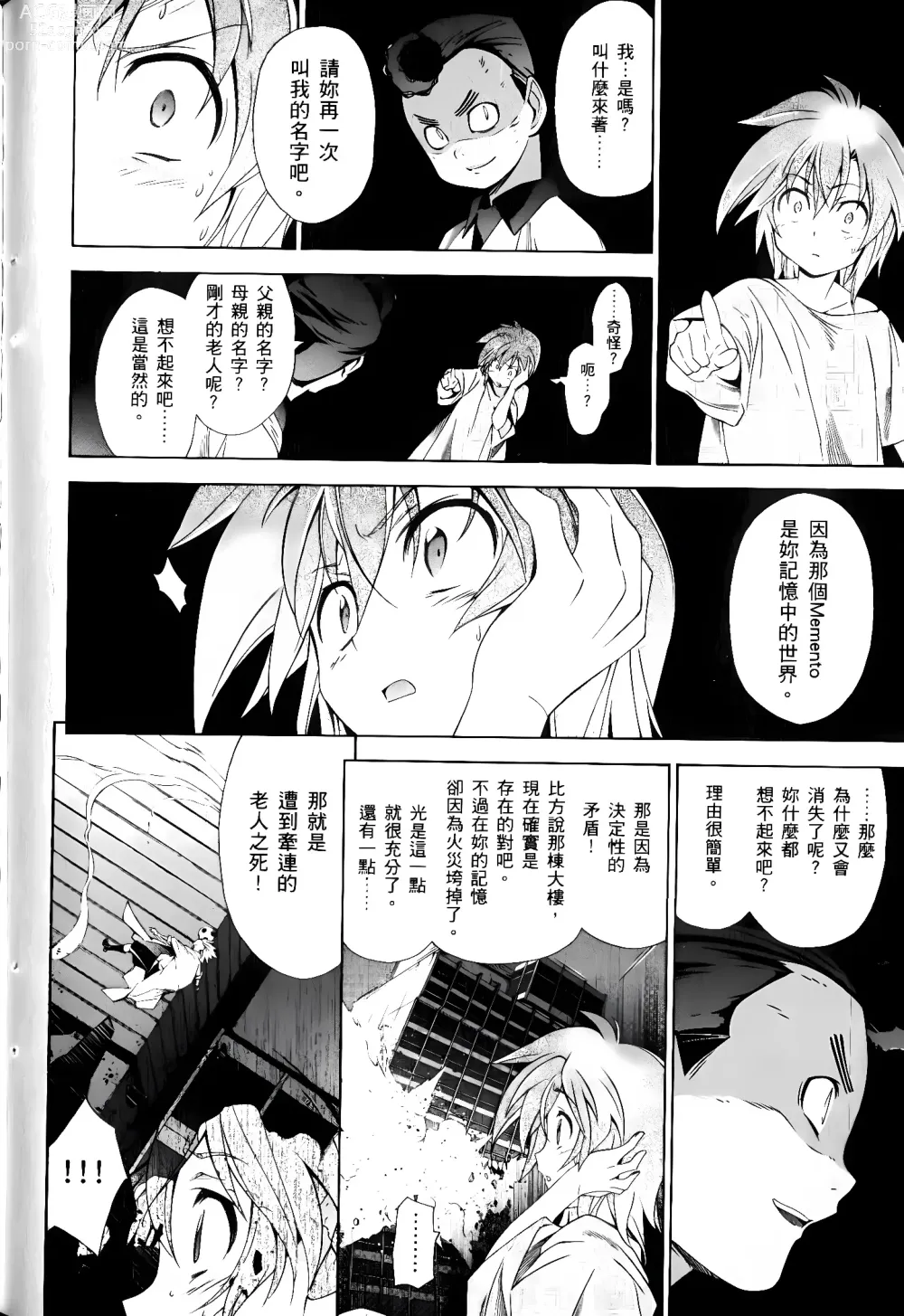 Page 284 of manga Jinki: Extend 〜RELATION〜 vol. 1-4 [Chinese]《人机JINKI》画质修复