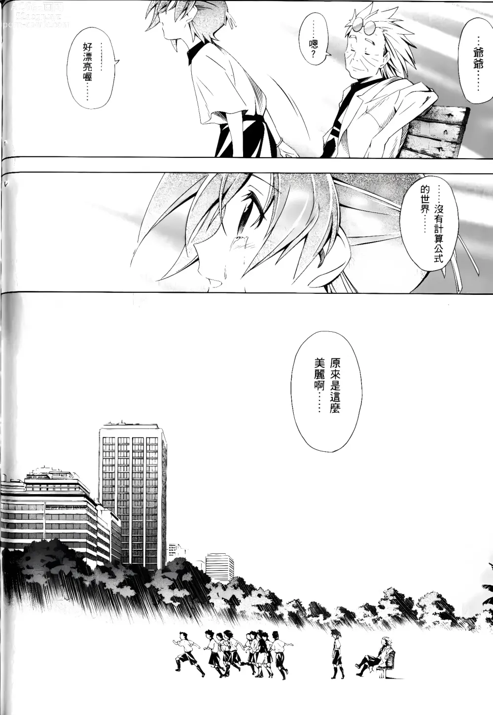 Page 296 of manga Jinki: Extend 〜RELATION〜 vol. 1-4 [Chinese]《人机JINKI》画质修复