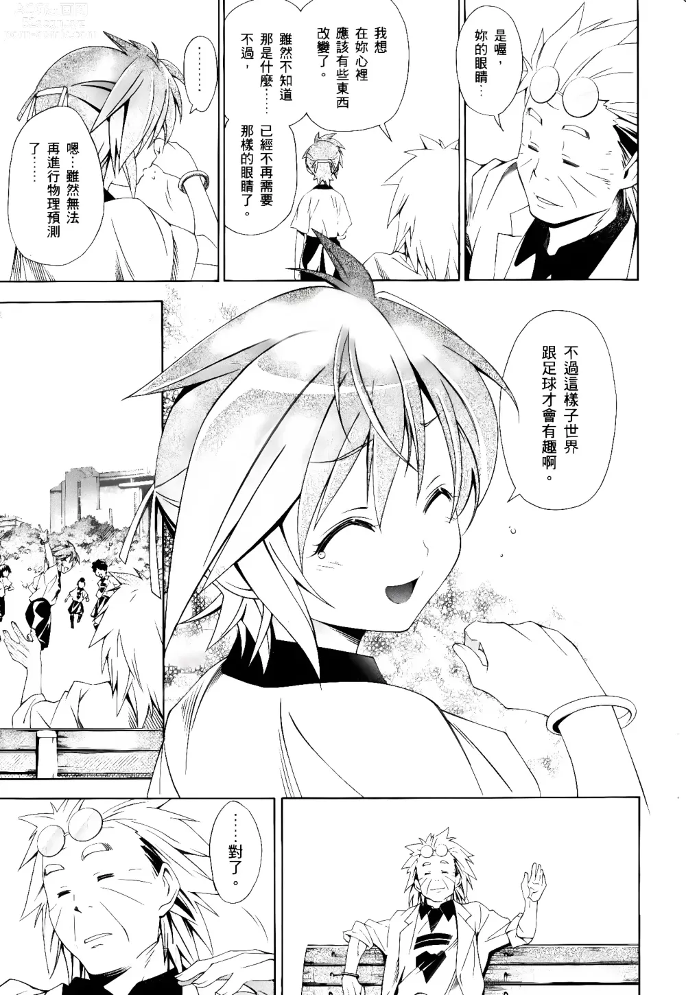 Page 297 of manga Jinki: Extend 〜RELATION〜 vol. 1-4 [Chinese]《人机JINKI》画质修复