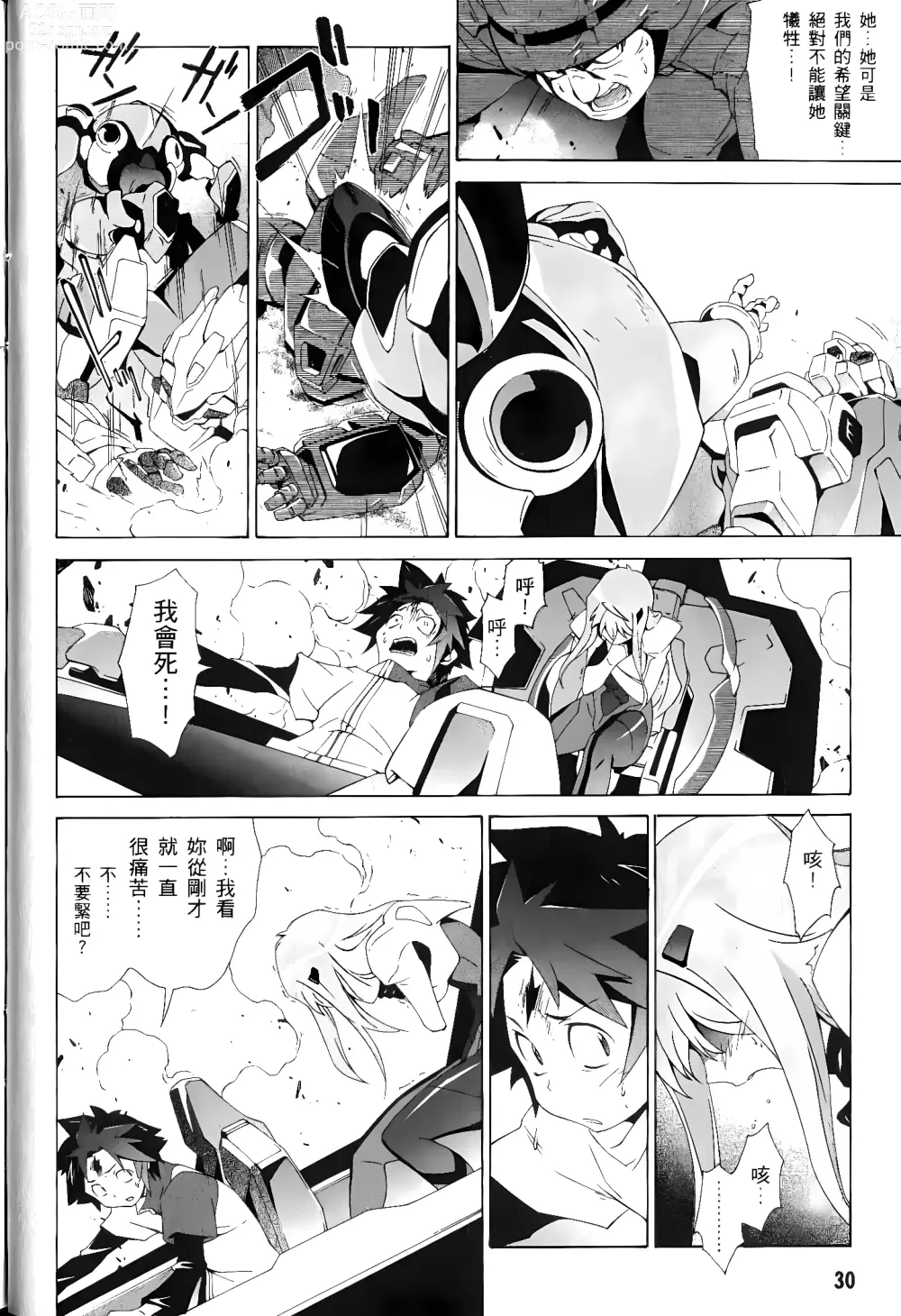 Page 33 of manga Jinki: Extend 〜RELATION〜 vol. 1-4 [Chinese]《人机JINKI》画质修复