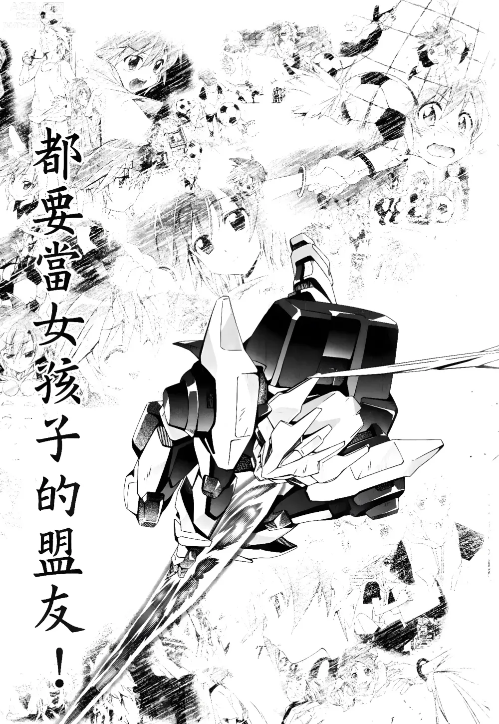 Page 325 of manga Jinki: Extend 〜RELATION〜 vol. 1-4 [Chinese]《人机JINKI》画质修复