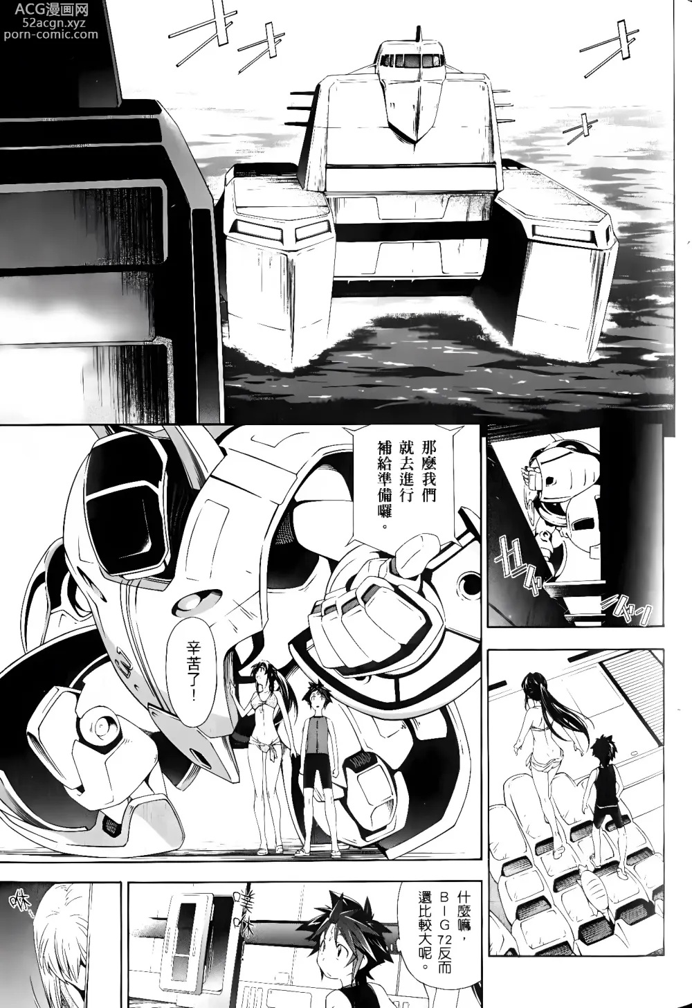 Page 368 of manga Jinki: Extend 〜RELATION〜 vol. 1-4 [Chinese]《人机JINKI》画质修复