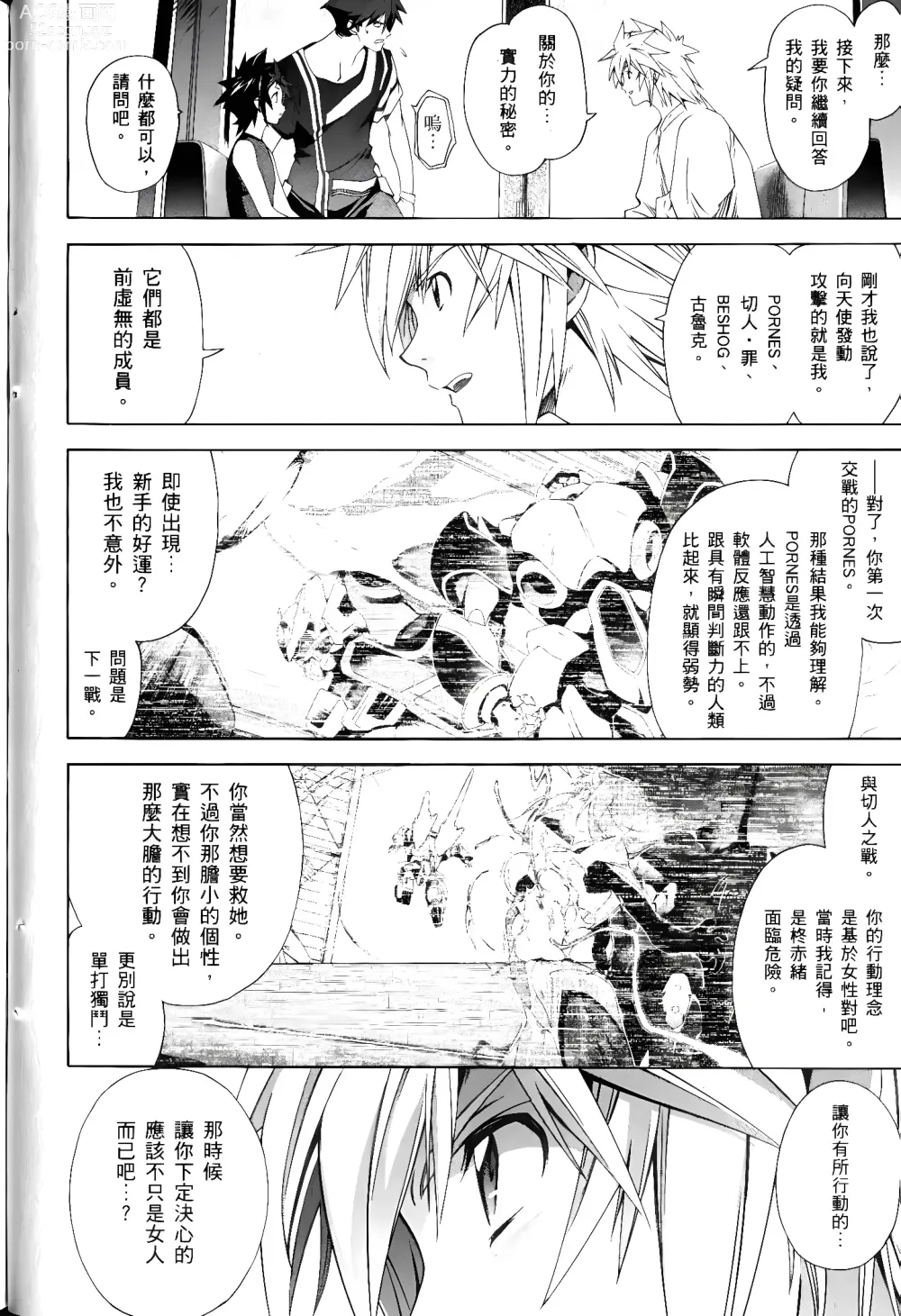 Page 379 of manga Jinki: Extend 〜RELATION〜 vol. 1-4 [Chinese]《人机JINKI》画质修复