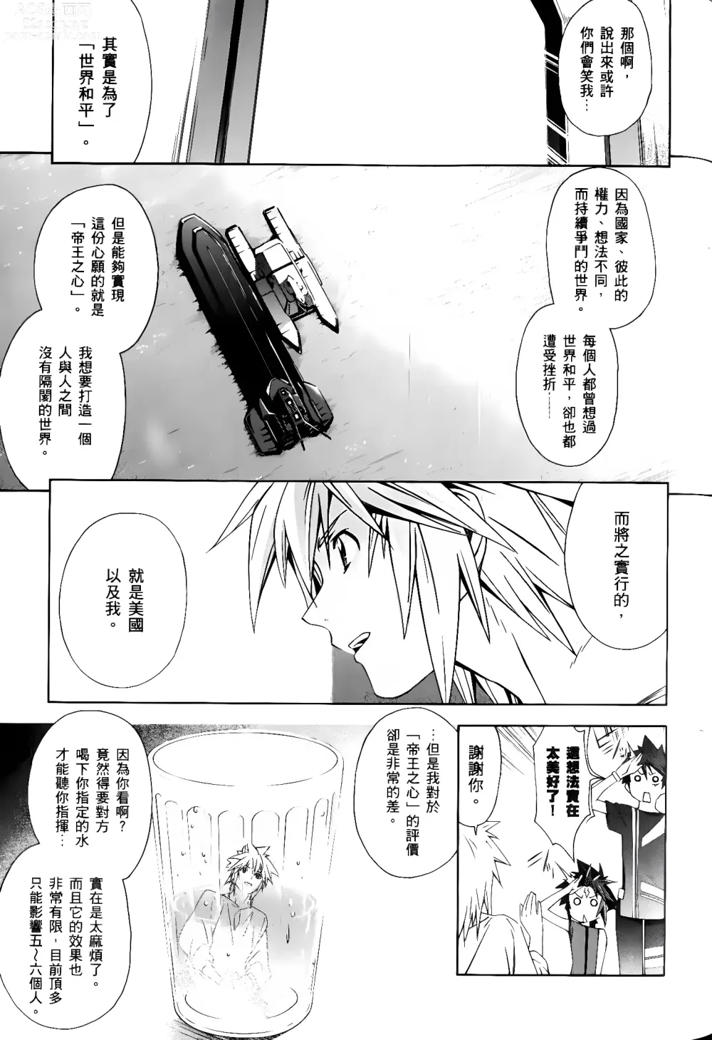 Page 382 of manga Jinki: Extend 〜RELATION〜 vol. 1-4 [Chinese]《人机JINKI》画质修复