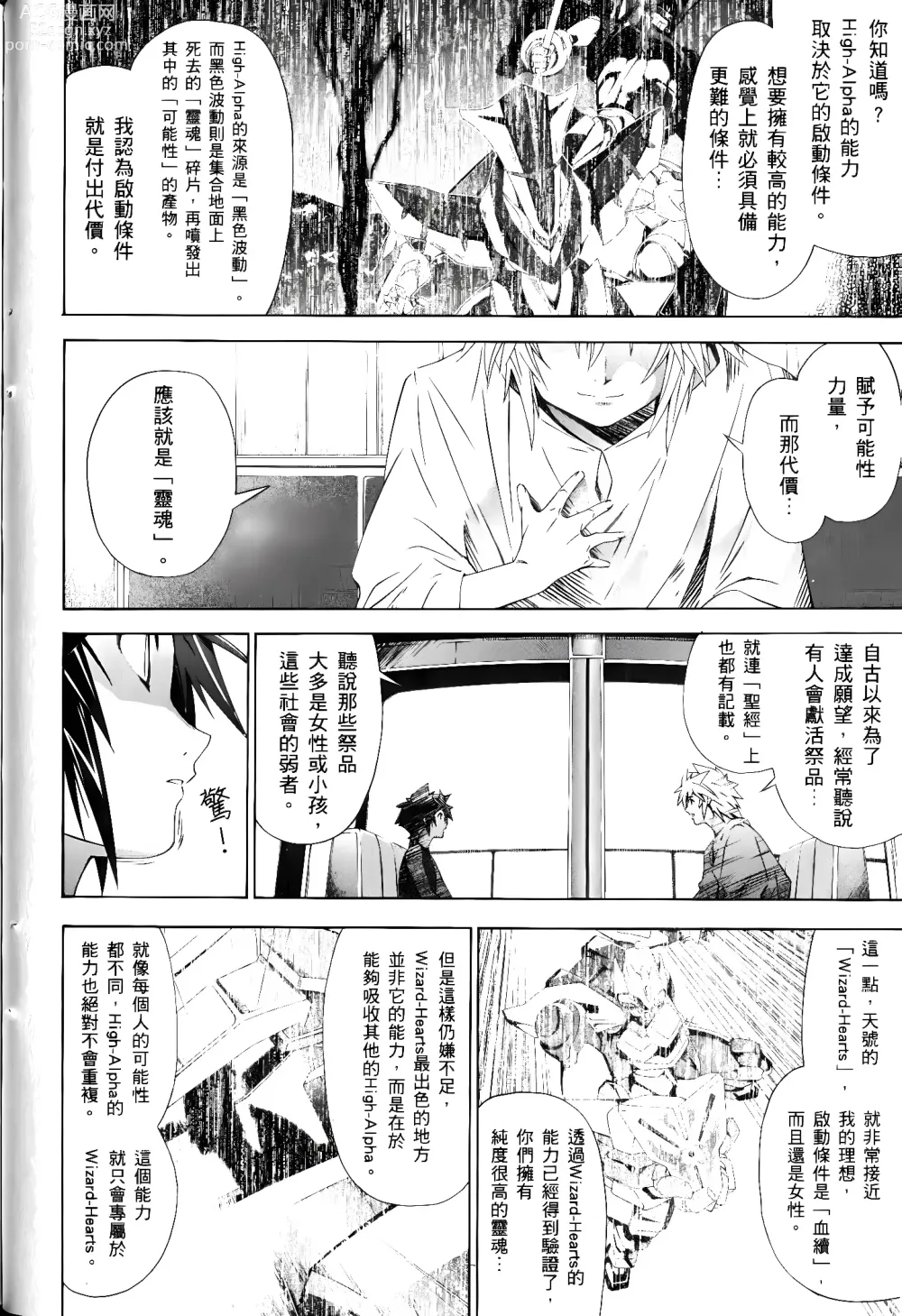 Page 383 of manga Jinki: Extend 〜RELATION〜 vol. 1-4 [Chinese]《人机JINKI》画质修复