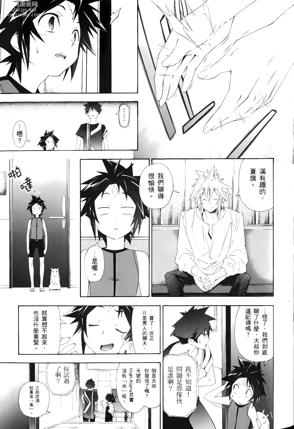 Page 386 of manga Jinki: Extend 〜RELATION〜 vol. 1-4 [Chinese]《人机JINKI》画质修复