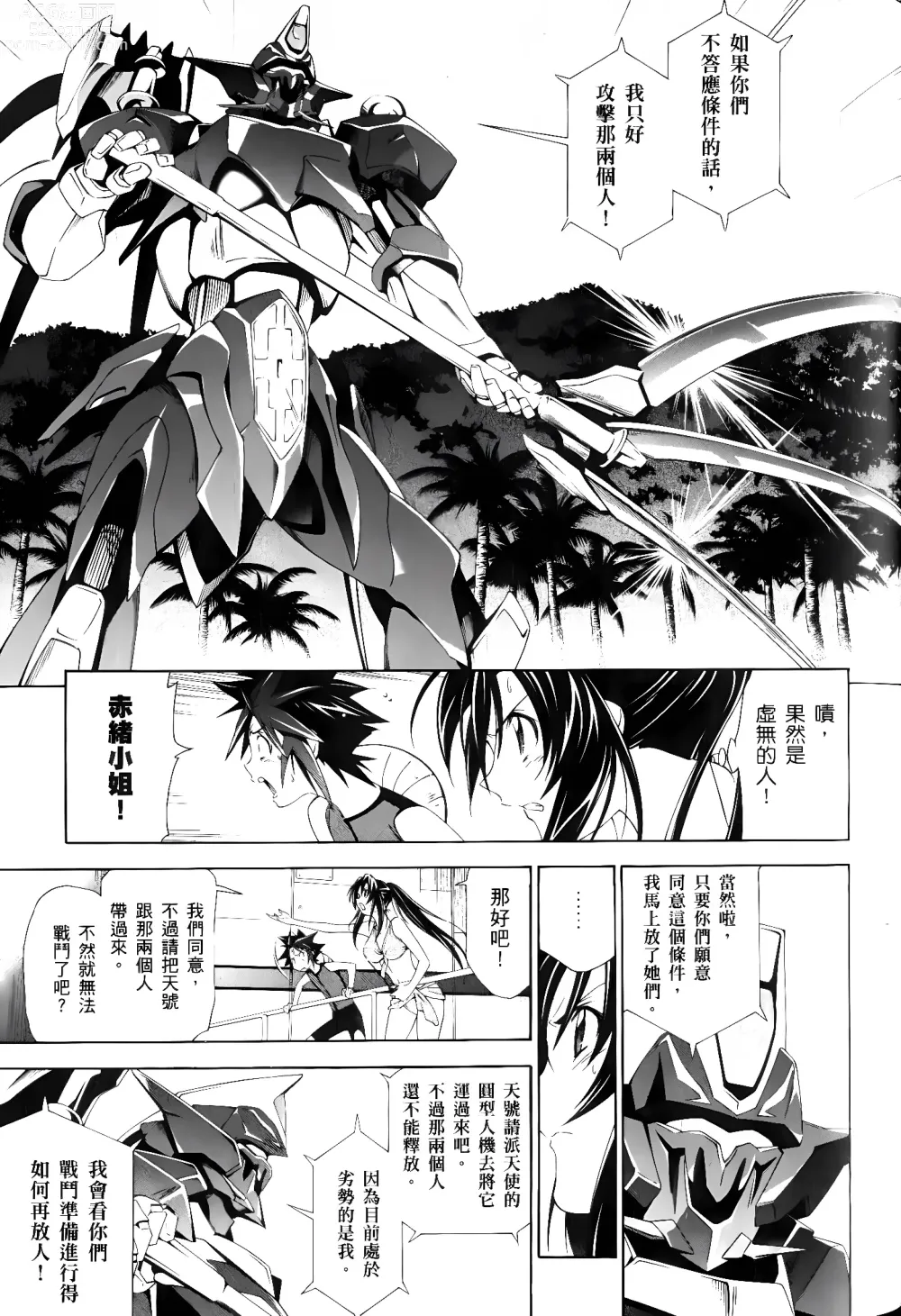 Page 398 of manga Jinki: Extend 〜RELATION〜 vol. 1-4 [Chinese]《人机JINKI》画质修复