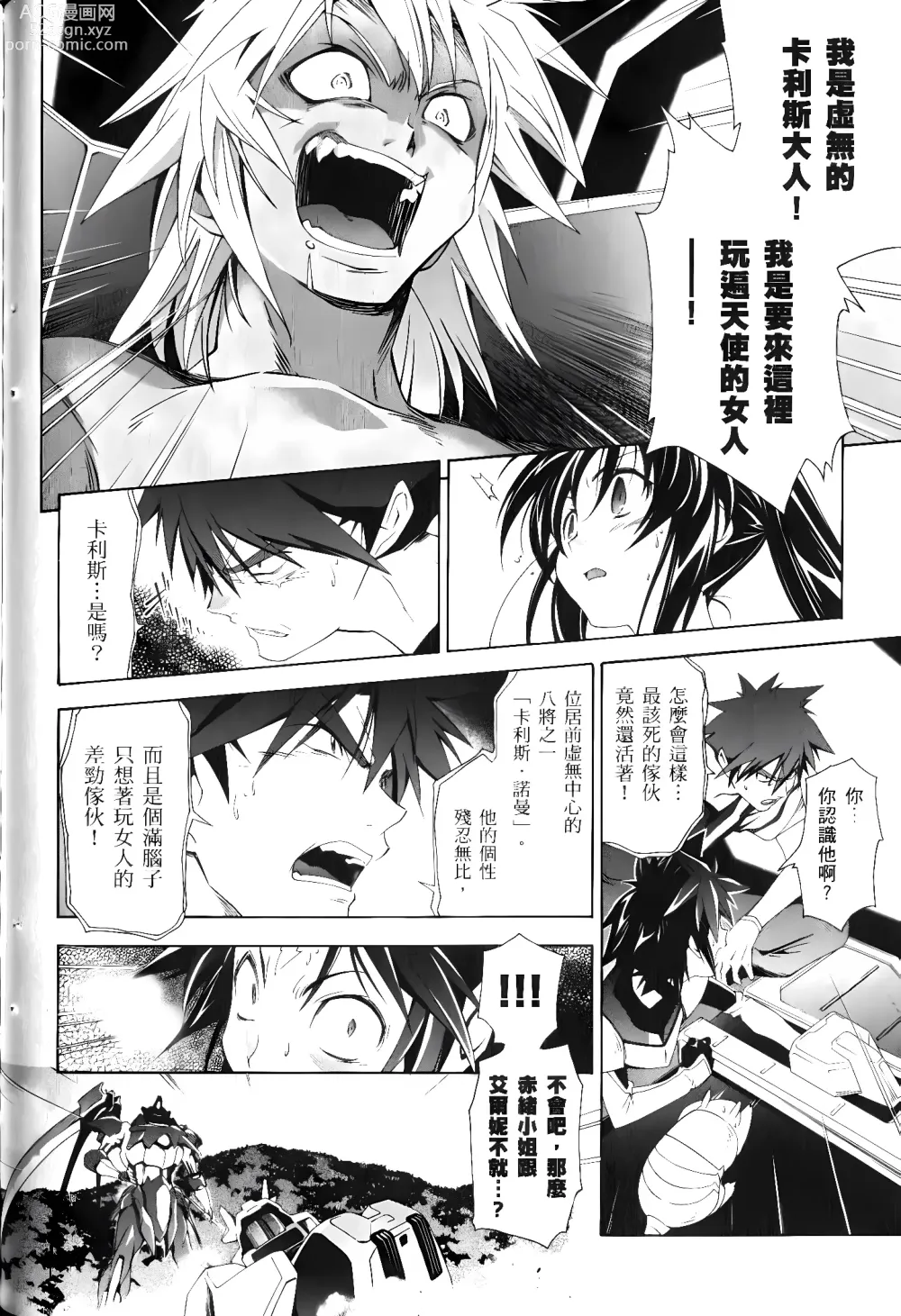 Page 409 of manga Jinki: Extend 〜RELATION〜 vol. 1-4 [Chinese]《人机JINKI》画质修复