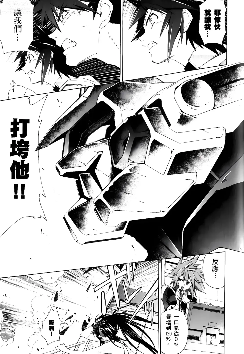 Page 478 of manga Jinki: Extend 〜RELATION〜 vol. 1-4 [Chinese]《人机JINKI》画质修复