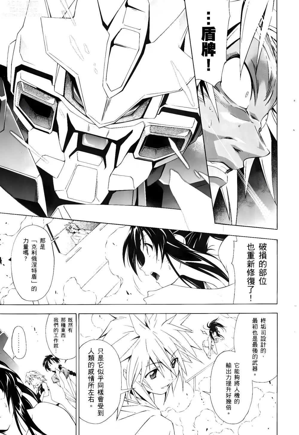 Page 482 of manga Jinki: Extend 〜RELATION〜 vol. 1-4 [Chinese]《人机JINKI》画质修复