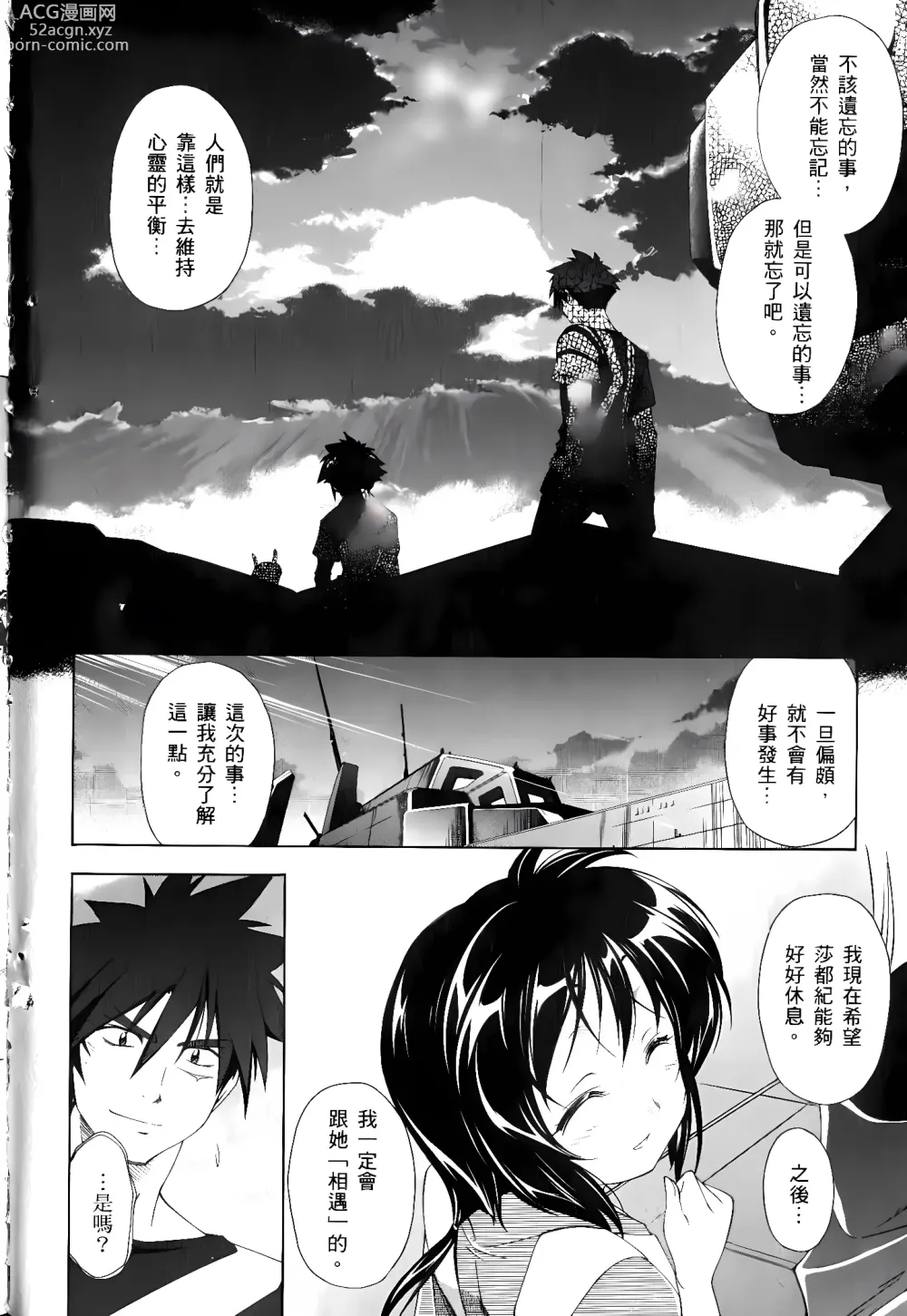 Page 497 of manga Jinki: Extend 〜RELATION〜 vol. 1-4 [Chinese]《人机JINKI》画质修复