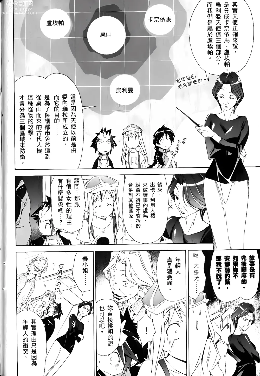 Page 512 of manga Jinki: Extend 〜RELATION〜 vol. 1-4 [Chinese]《人机JINKI》画质修复