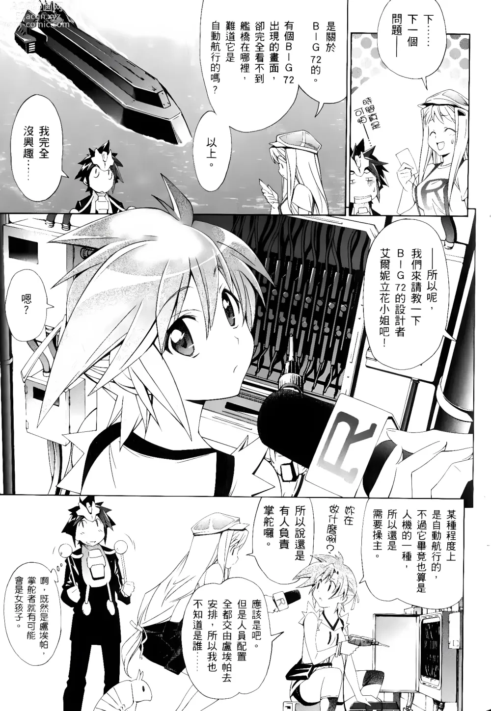 Page 515 of manga Jinki: Extend 〜RELATION〜 vol. 1-4 [Chinese]《人机JINKI》画质修复