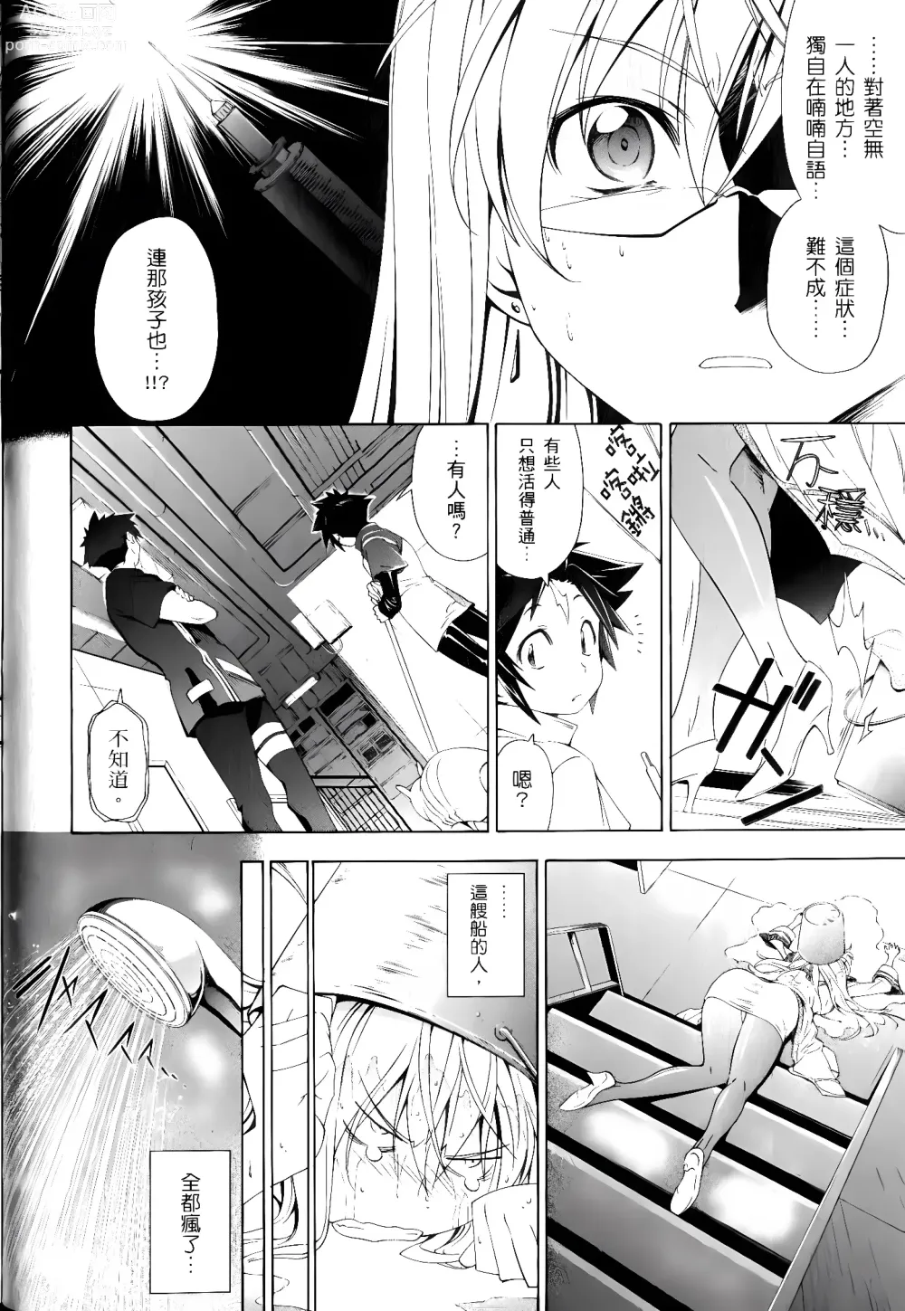 Page 526 of manga Jinki: Extend 〜RELATION〜 vol. 1-4 [Chinese]《人机JINKI》画质修复