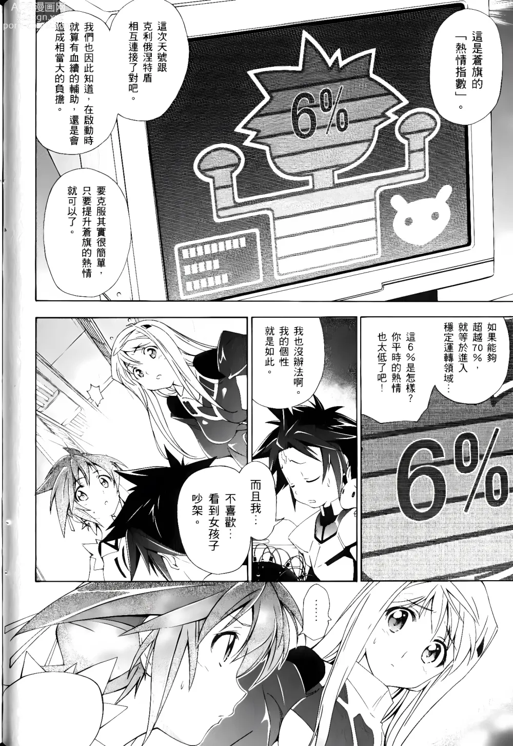 Page 536 of manga Jinki: Extend 〜RELATION〜 vol. 1-4 [Chinese]《人机JINKI》画质修复