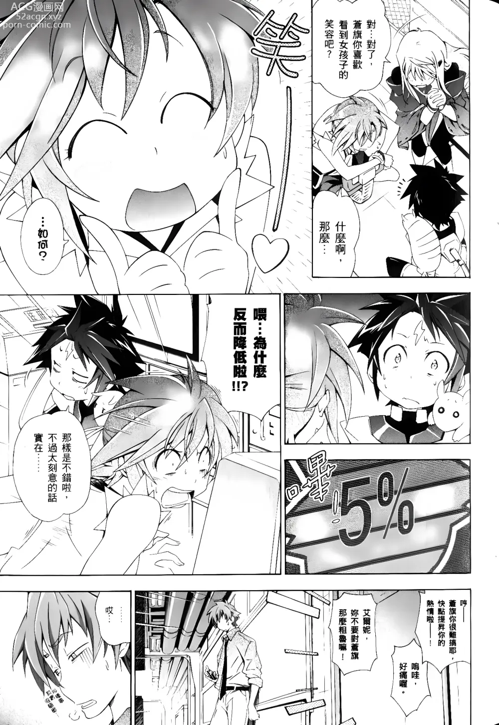 Page 537 of manga Jinki: Extend 〜RELATION〜 vol. 1-4 [Chinese]《人机JINKI》画质修复