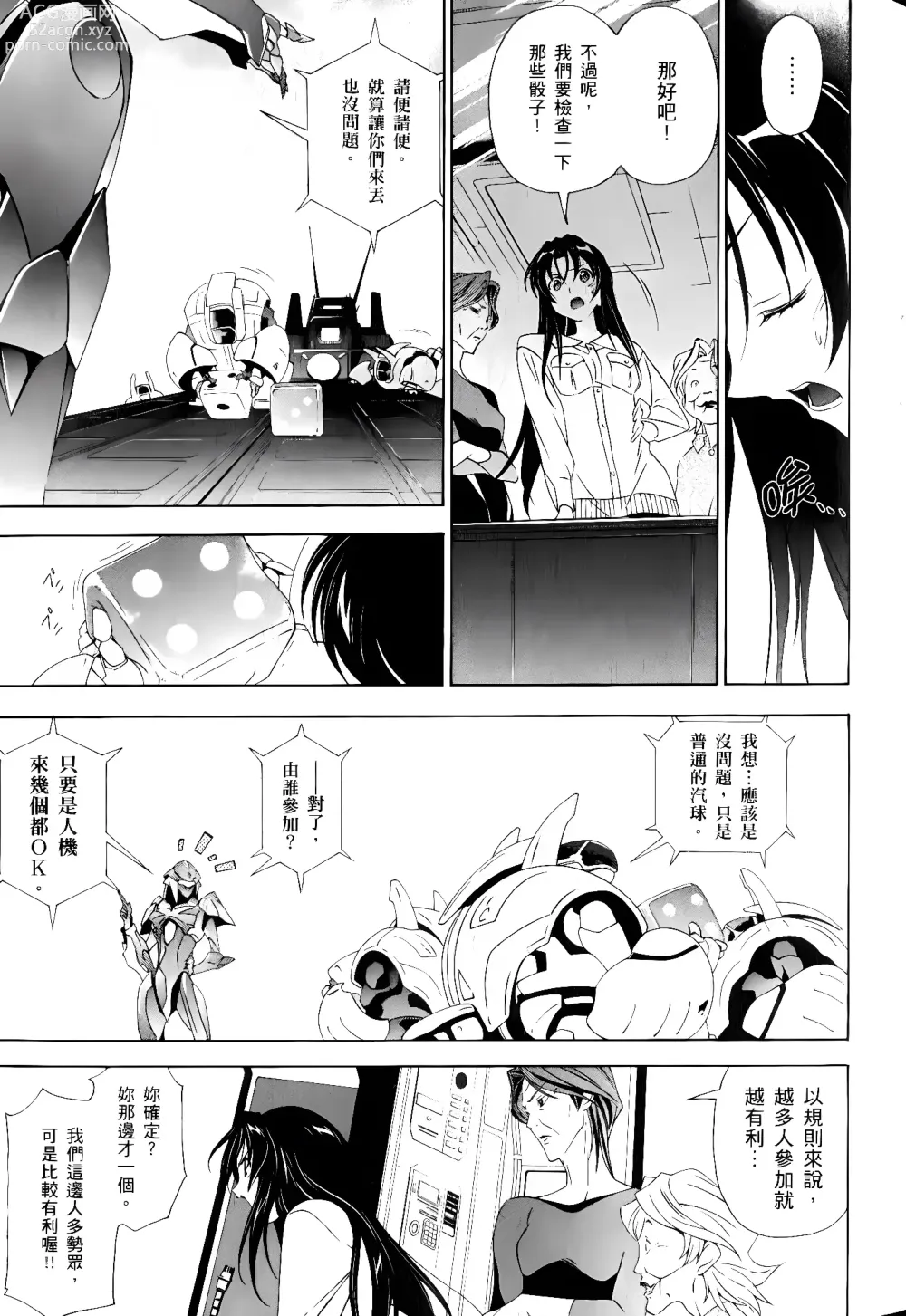 Page 549 of manga Jinki: Extend 〜RELATION〜 vol. 1-4 [Chinese]《人机JINKI》画质修复