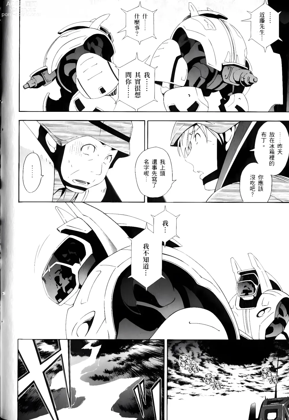 Page 556 of manga Jinki: Extend 〜RELATION〜 vol. 1-4 [Chinese]《人机JINKI》画质修复