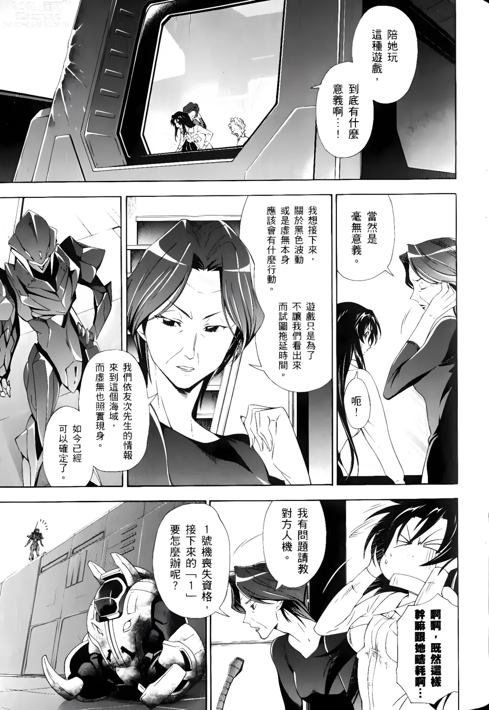 Page 561 of manga Jinki: Extend 〜RELATION〜 vol. 1-4 [Chinese]《人机JINKI》画质修复