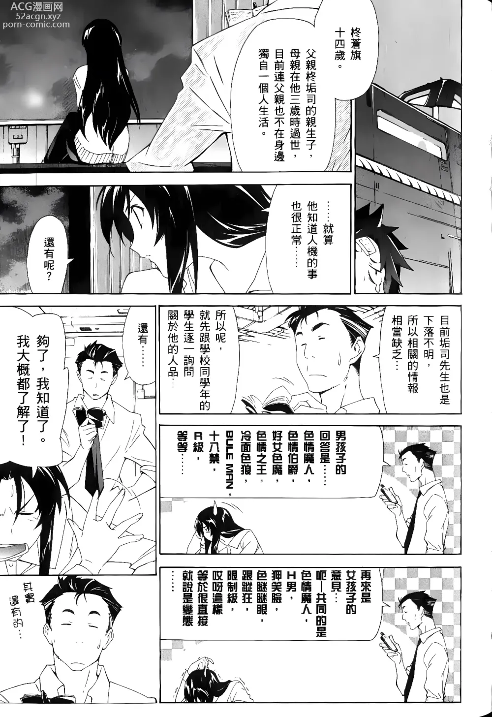 Page 58 of manga Jinki: Extend 〜RELATION〜 vol. 1-4 [Chinese]《人机JINKI》画质修复