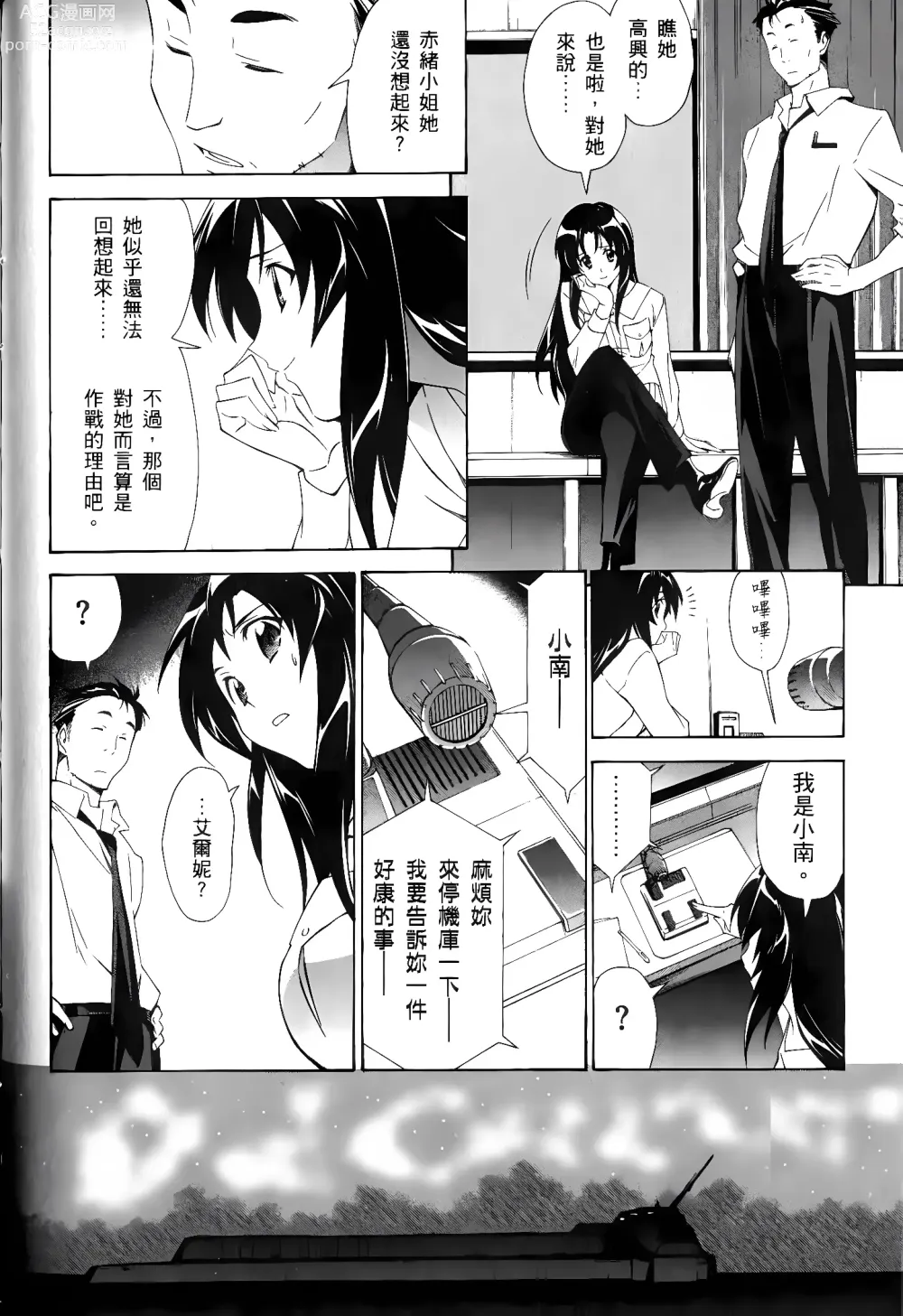 Page 61 of manga Jinki: Extend 〜RELATION〜 vol. 1-4 [Chinese]《人机JINKI》画质修复