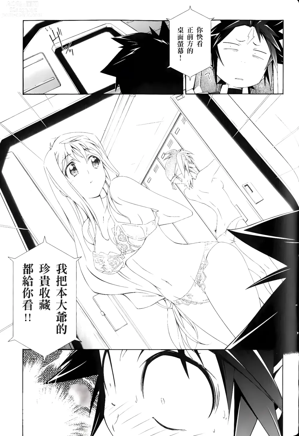 Page 623 of manga Jinki: Extend 〜RELATION〜 vol. 1-4 [Chinese]《人机JINKI》画质修复