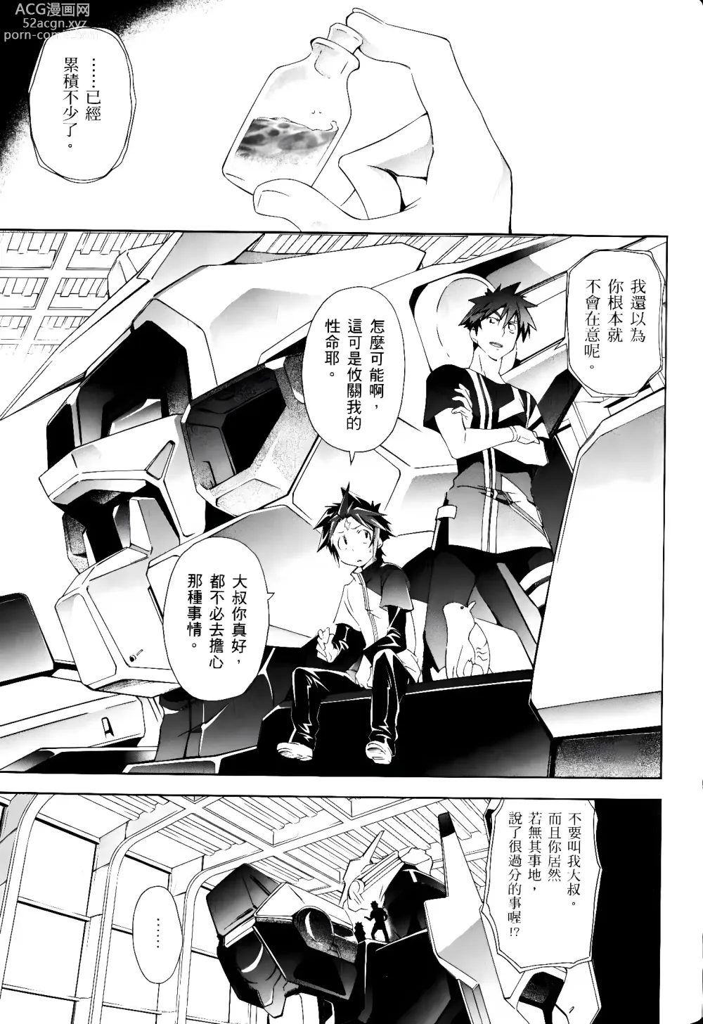 Page 643 of manga Jinki: Extend 〜RELATION〜 vol. 1-4 [Chinese]《人机JINKI》画质修复