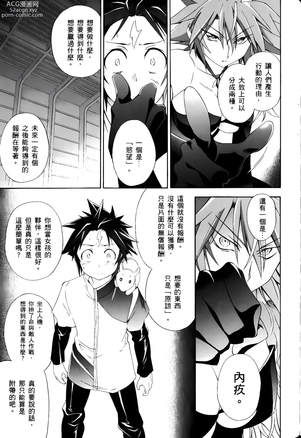 Page 651 of manga Jinki: Extend 〜RELATION〜 vol. 1-4 [Chinese]《人机JINKI》画质修复