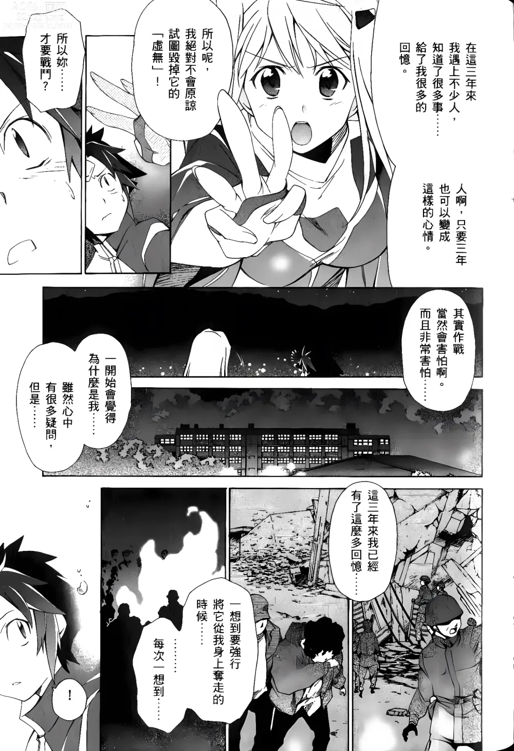 Page 76 of manga Jinki: Extend 〜RELATION〜 vol. 1-4 [Chinese]《人机JINKI》画质修复