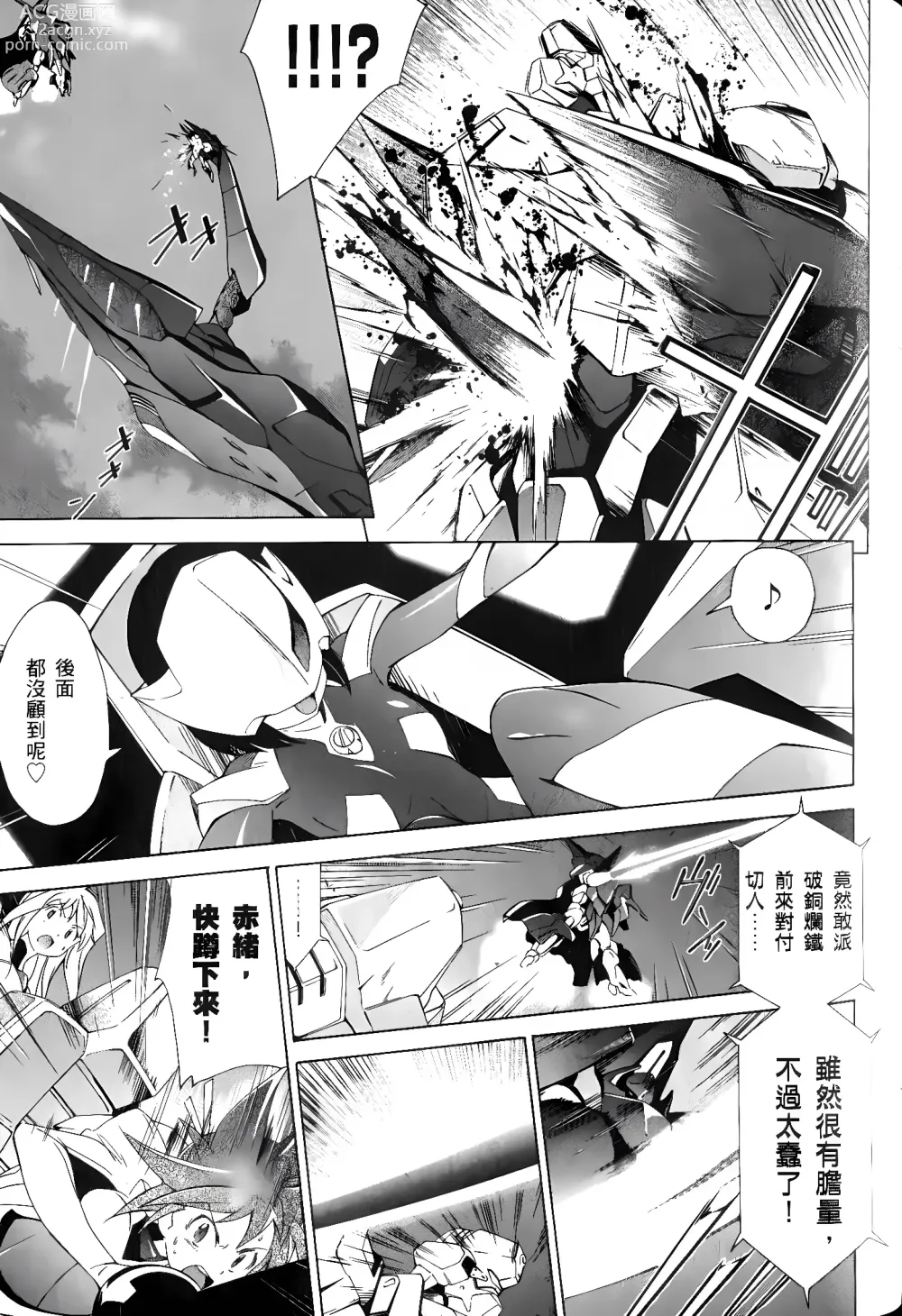 Page 92 of manga Jinki: Extend 〜RELATION〜 vol. 1-4 [Chinese]《人机JINKI》画质修复