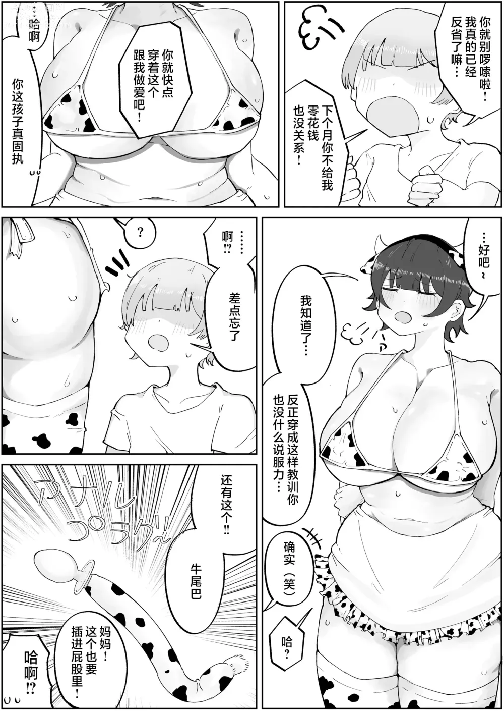 Page 11 of doujinshi Musuko no Kyokon ni Yuwaku Sarete Mainichi Asedaku Sex Shichau Hahaoya no Hanashi 4