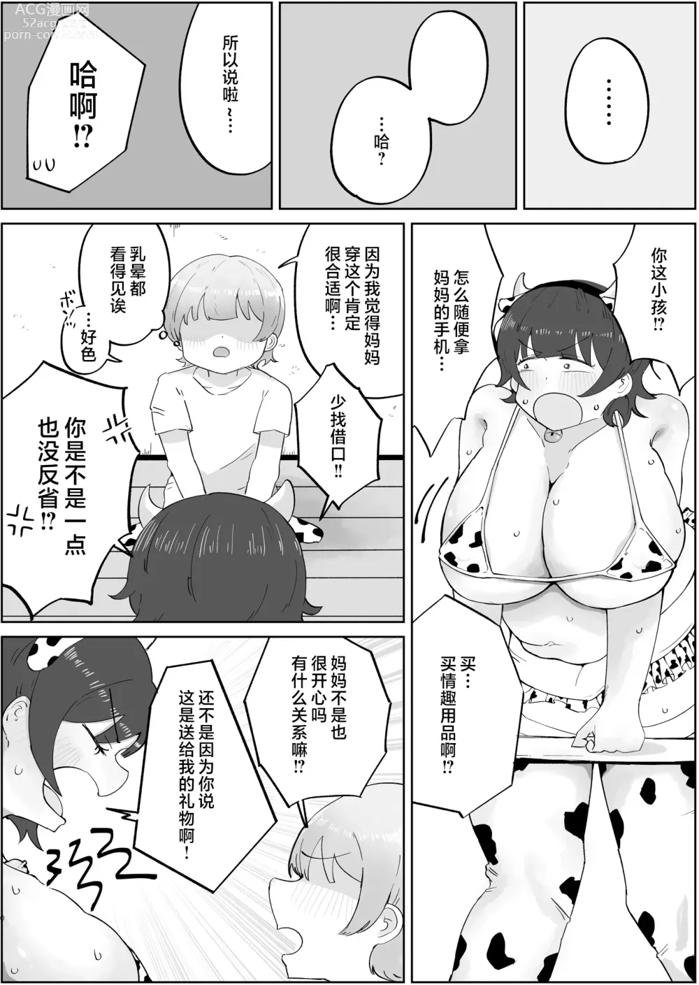 Page 10 of doujinshi Musuko no Kyokon ni Yuwaku Sarete Mainichi Asedaku Sex Shichau Hahaoya no Hanashi 4