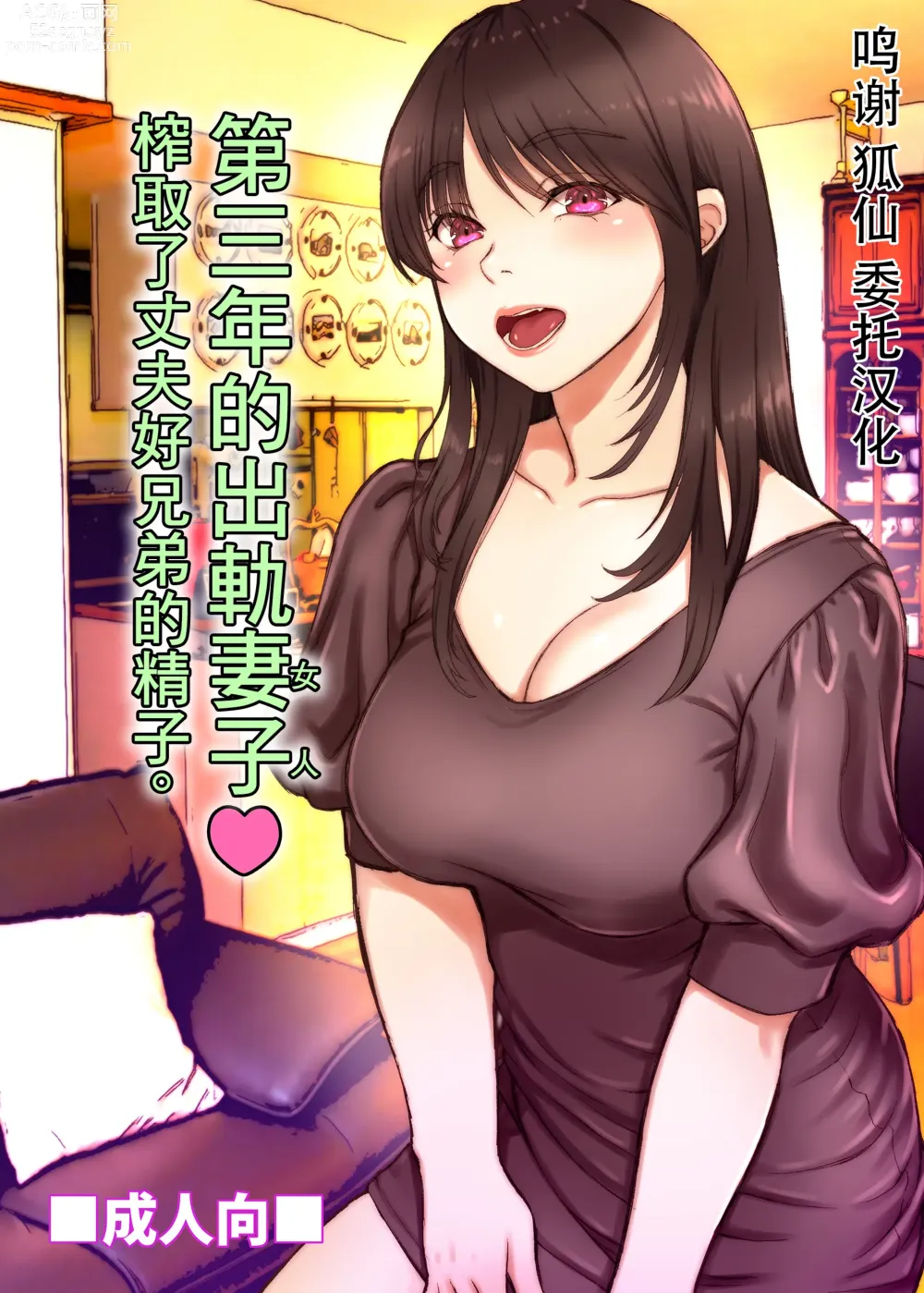 Page 1 of doujinshi 第三年的出軌妻子(女人)榨取了丈夫的精子。