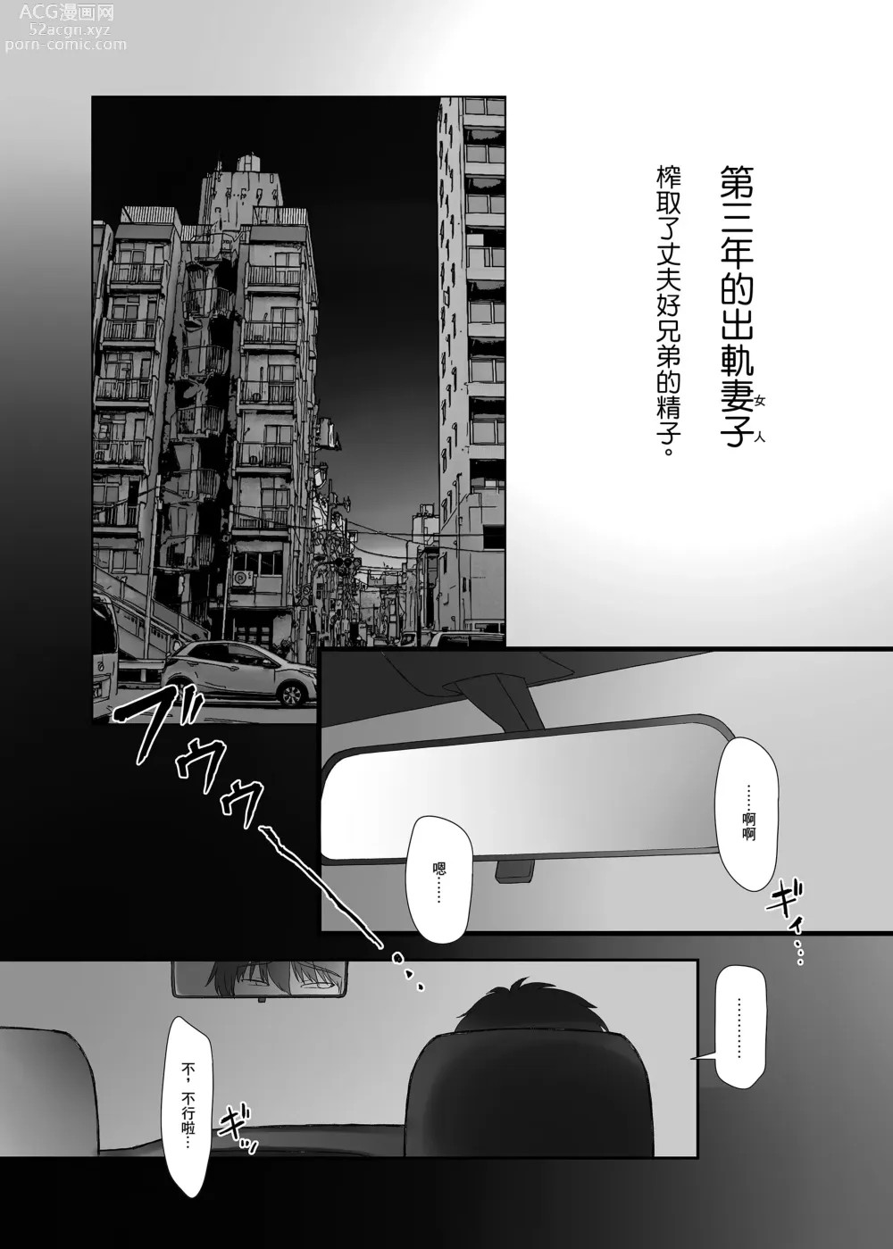 Page 4 of doujinshi 第三年的出軌妻子(女人)榨取了丈夫的精子。