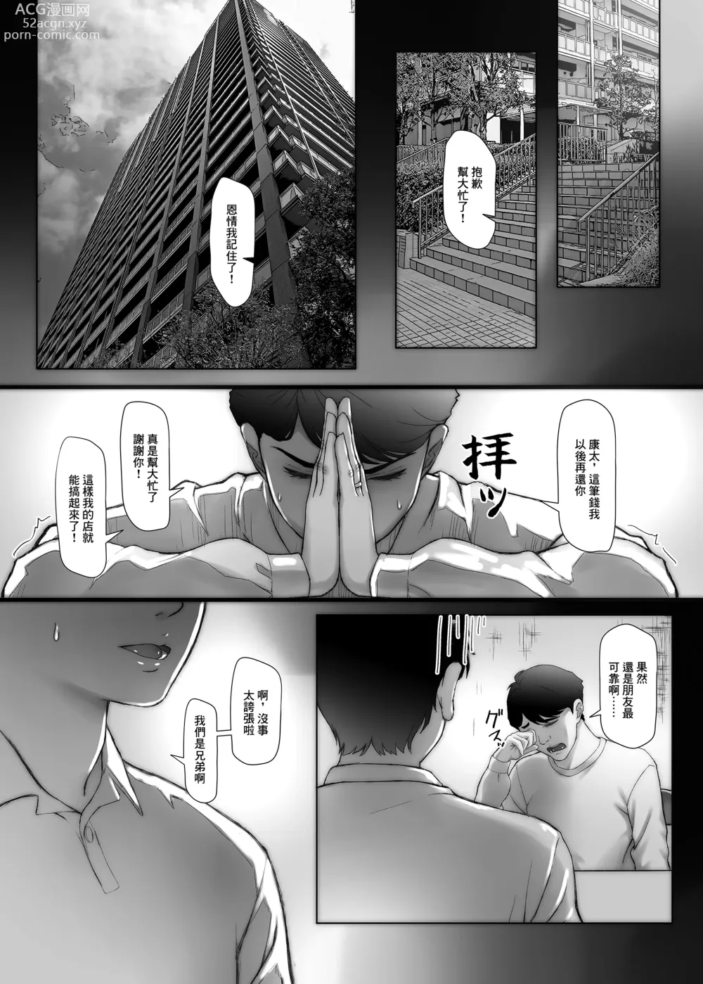 Page 6 of doujinshi 第三年的出軌妻子(女人)榨取了丈夫的精子。