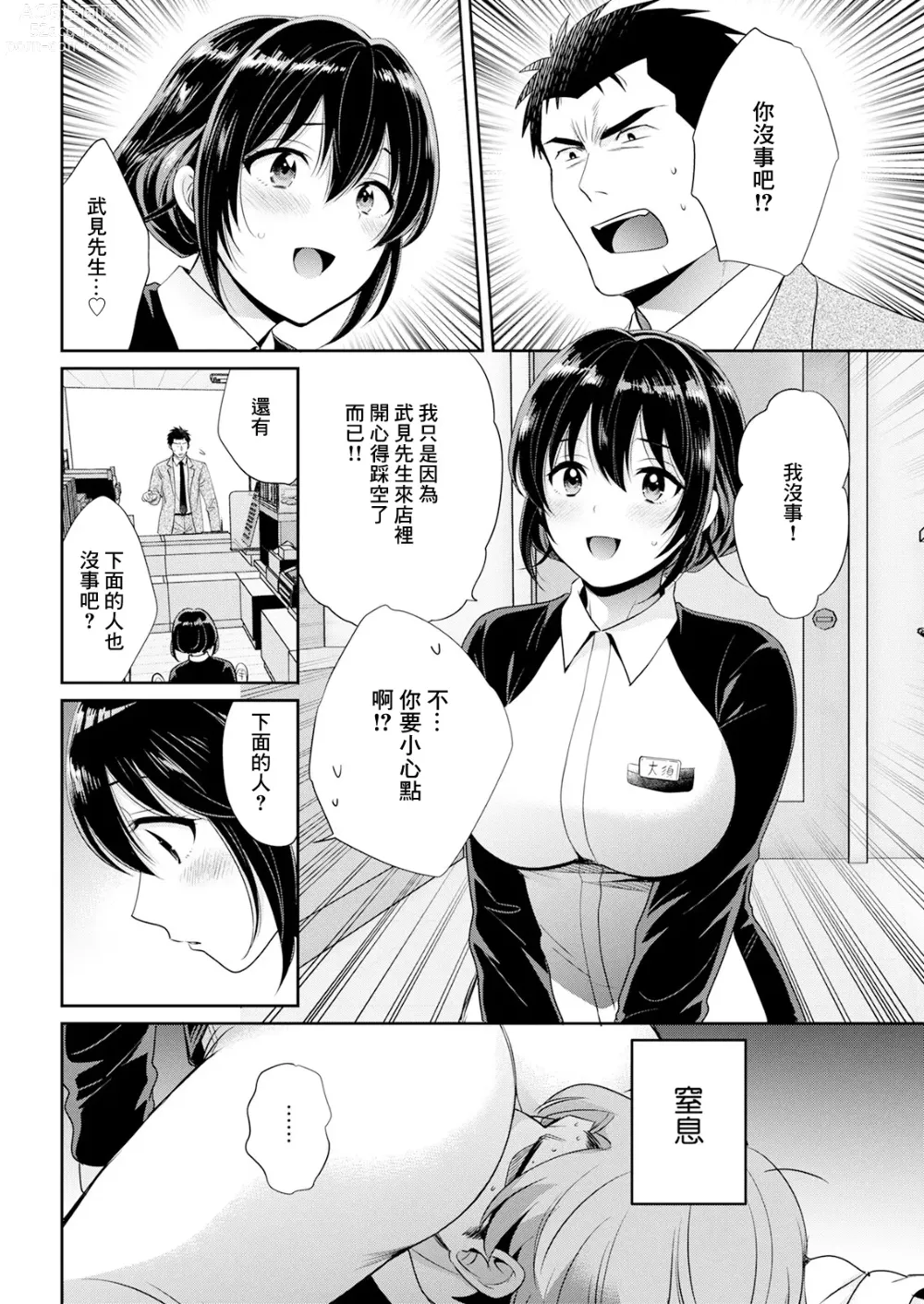 Page 4 of manga Conveni Beit no Muchimuchi Joshi ga Dou Mite mo Ore ni Hatsujou Shiteiru. Ch. 5